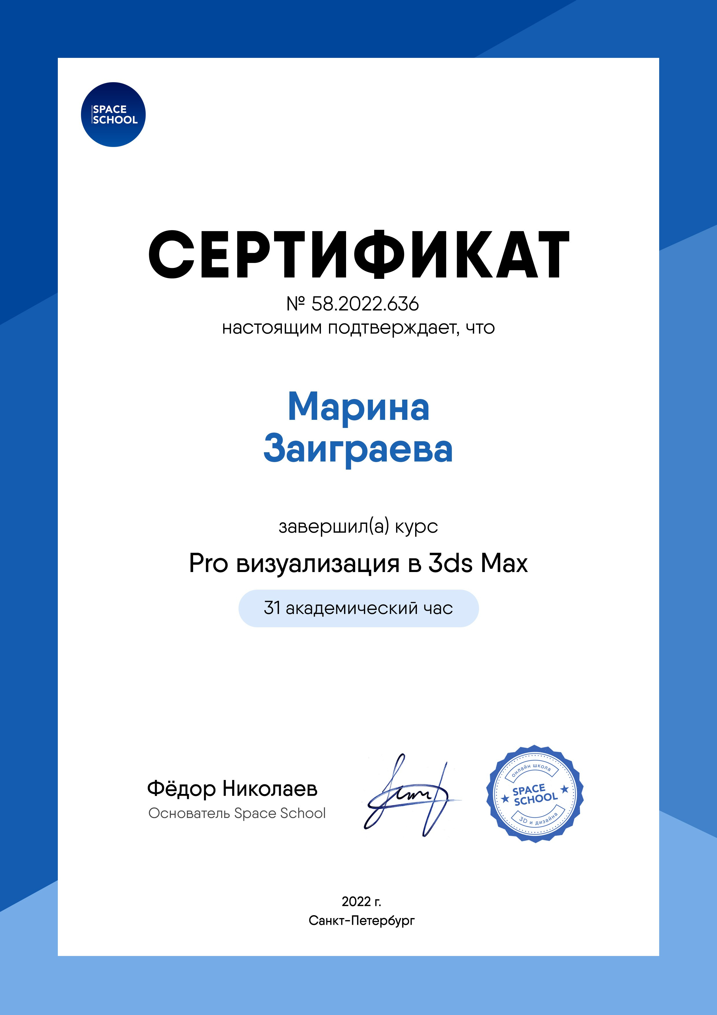 Марина Заиграева - сборка интерьерных сцен в 3ds Max. 3D-сцены интерьеров в 3ds Мах: сборка по ТЗ для визуализаторов