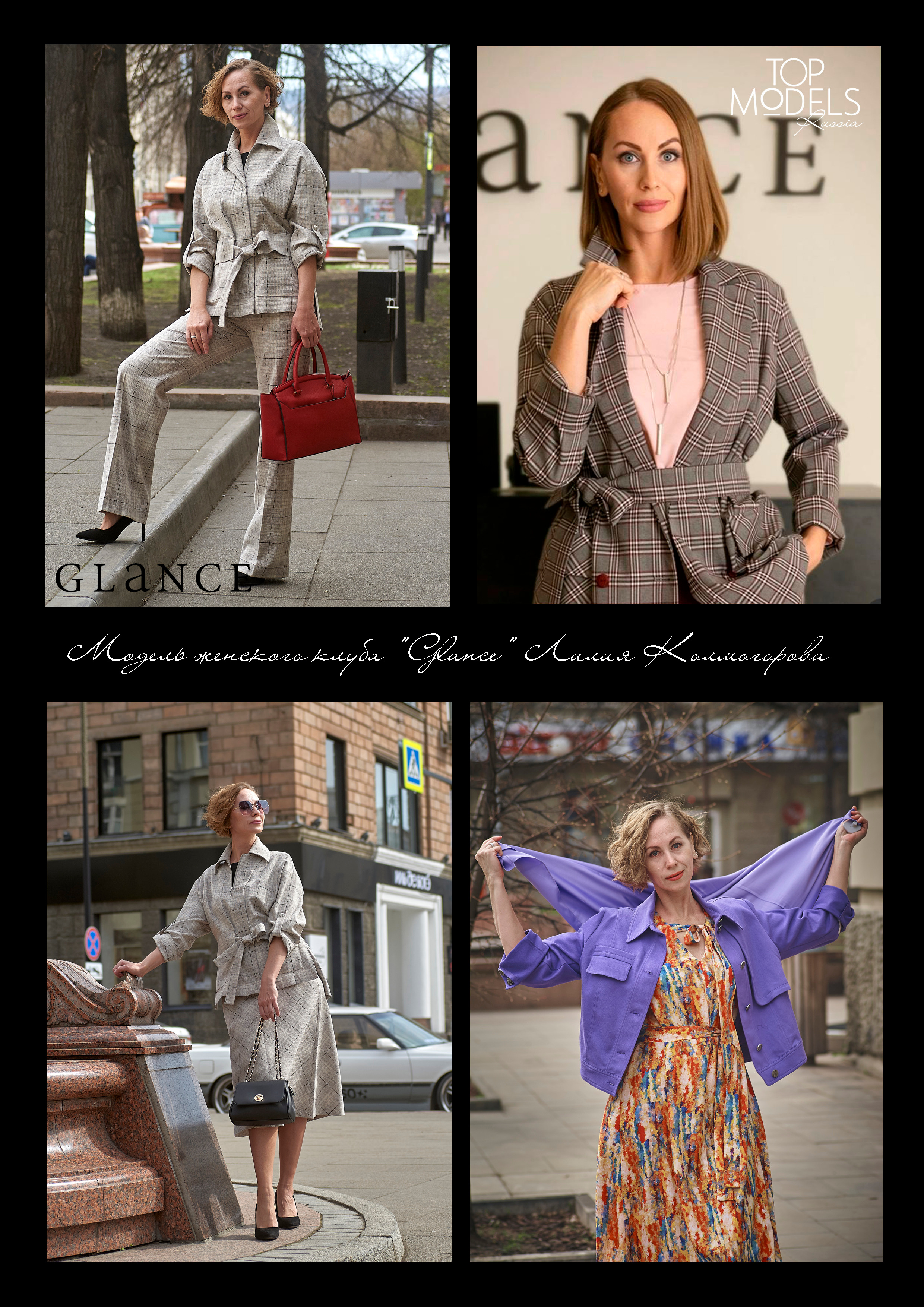 Модный Дом Glance Красноярск. Каталог TOP MODELS RUSSIA