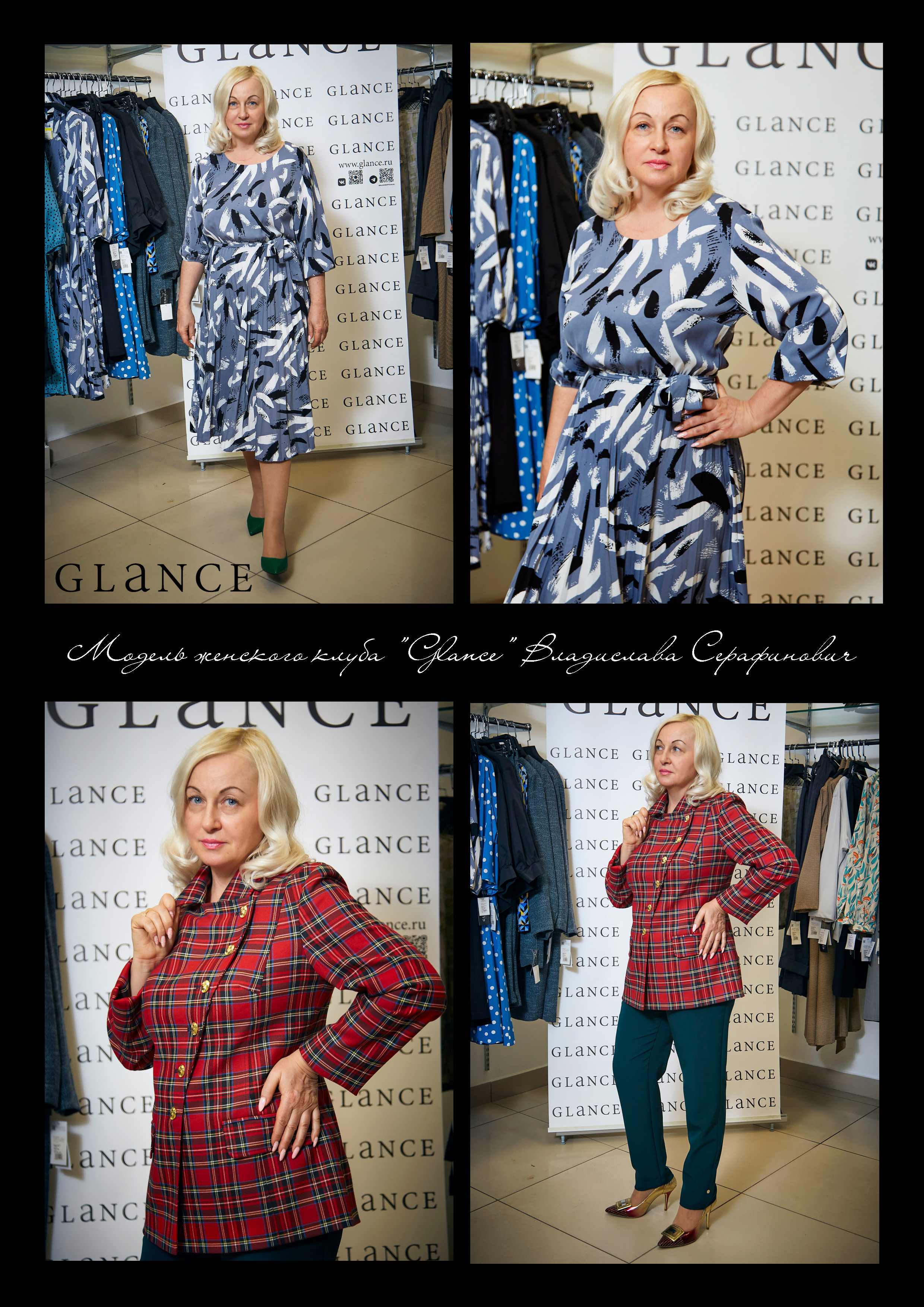 Модный Дом Glance Красноярск. Каталог TOP MODELS RUSSIA