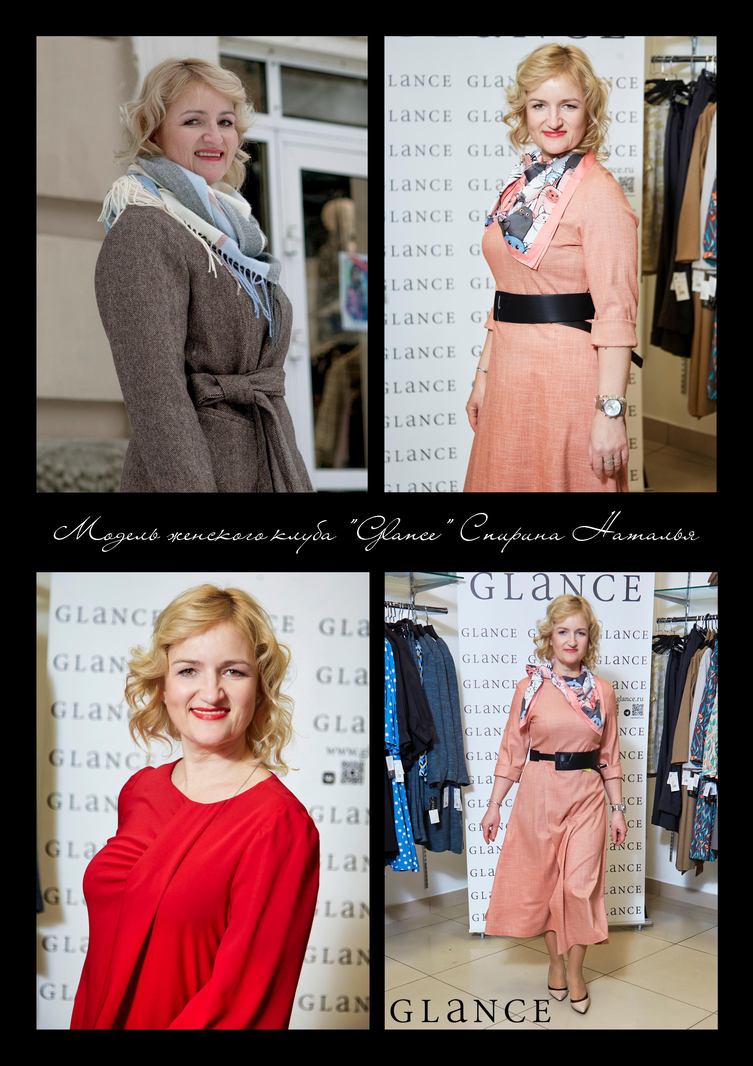 Модный Дом Glance Красноярск. Каталог TOP MODELS RUSSIA