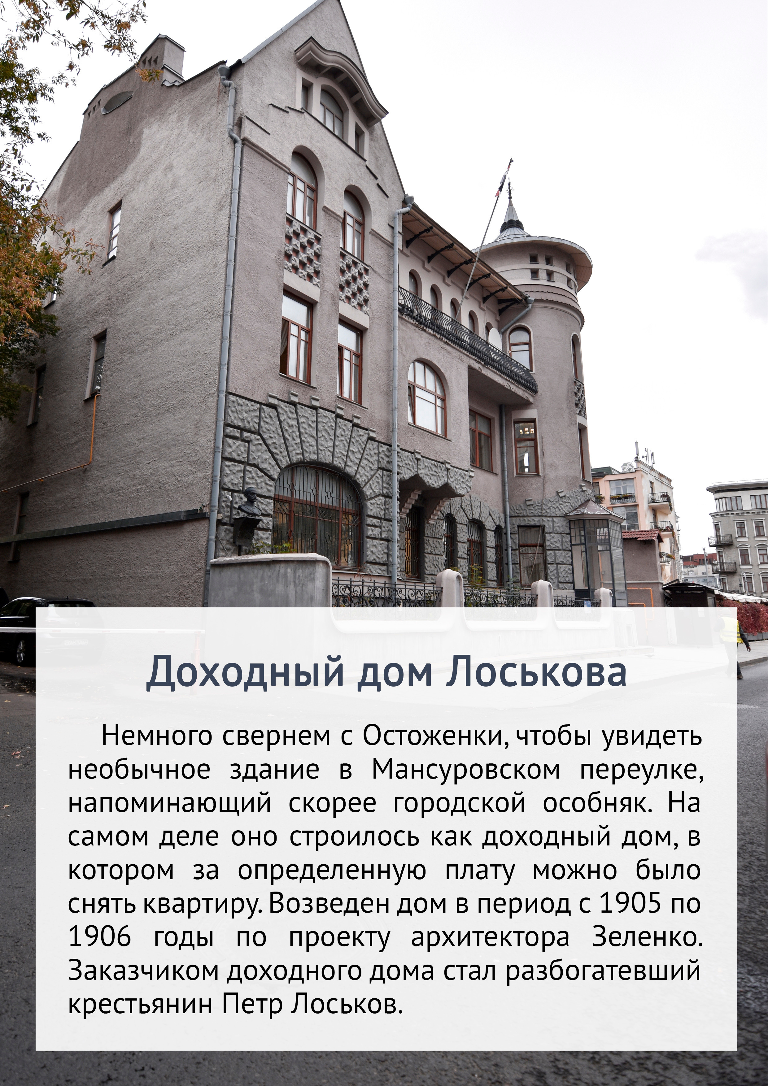 Маршрут прогулки по Остоженке и Пречистенке. Event-фотограф в Москве