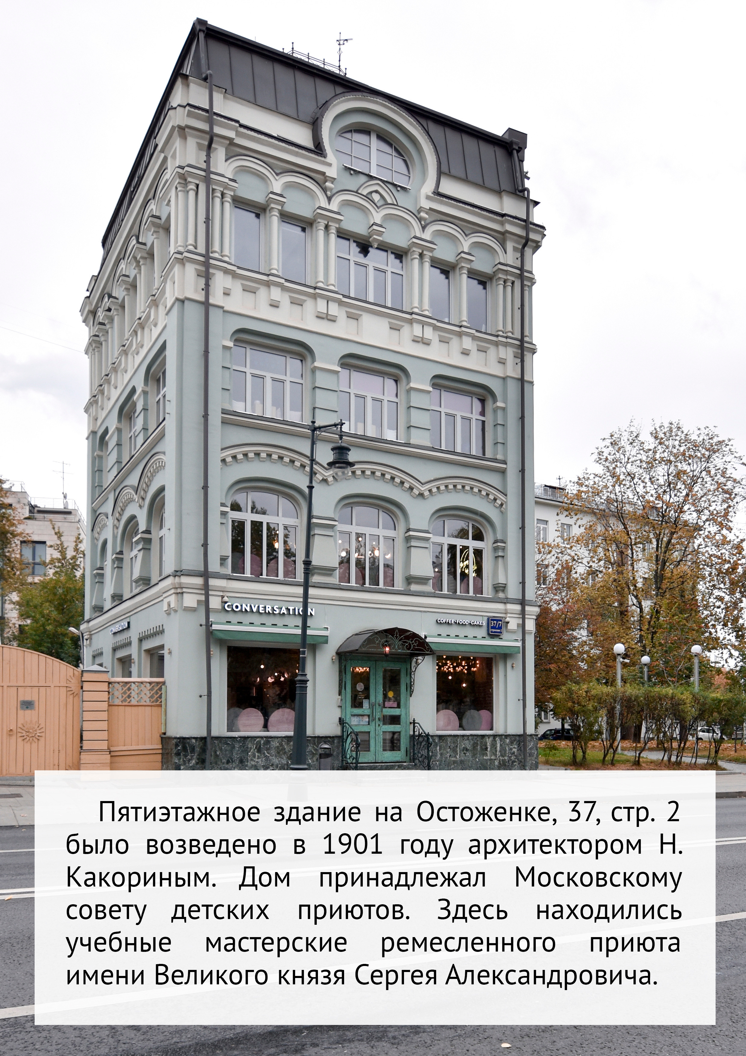 Маршрут прогулки по Остоженке и Пречистенке. Event-фотограф в Москве
