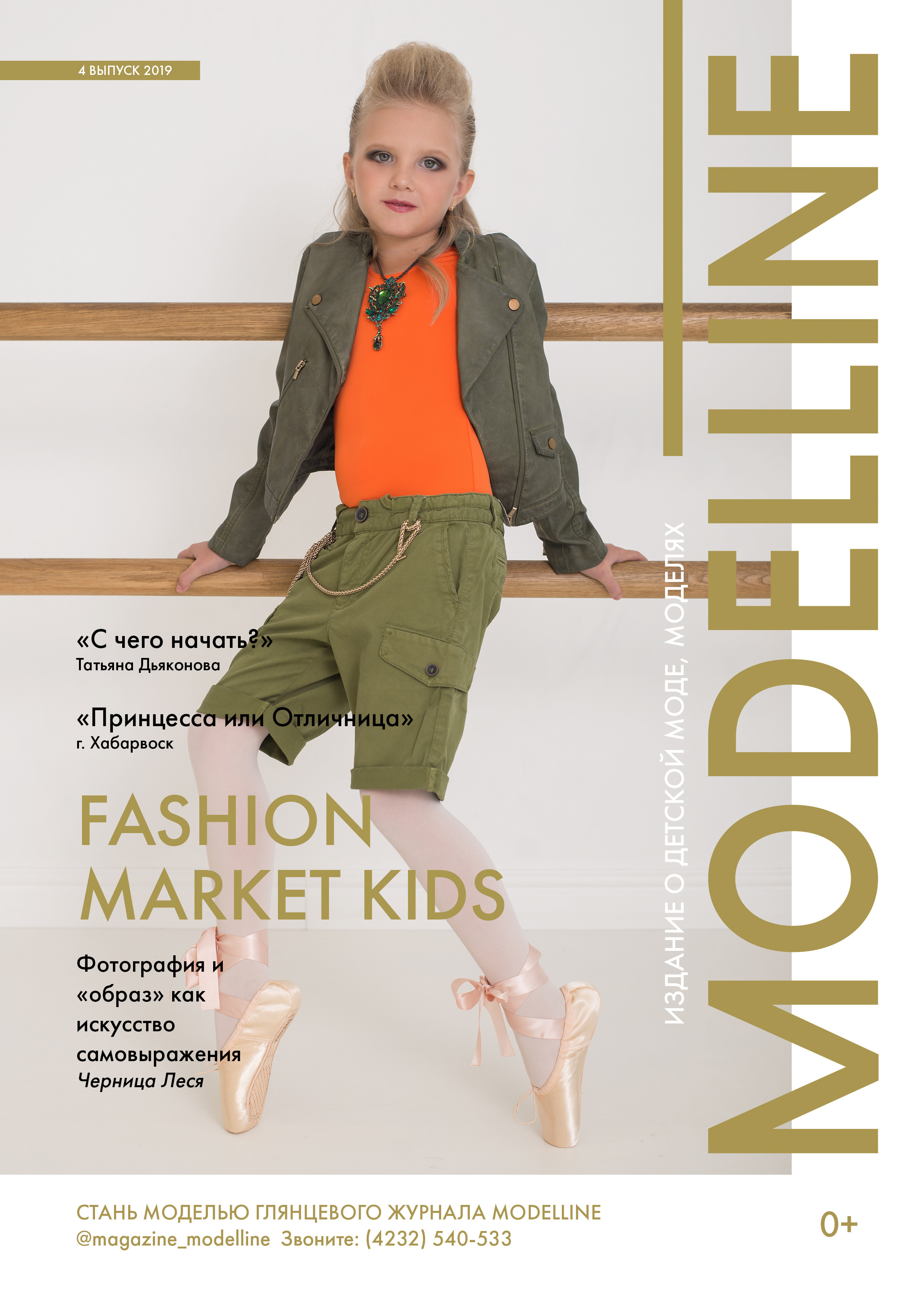 Журнал. Модельное Агентство