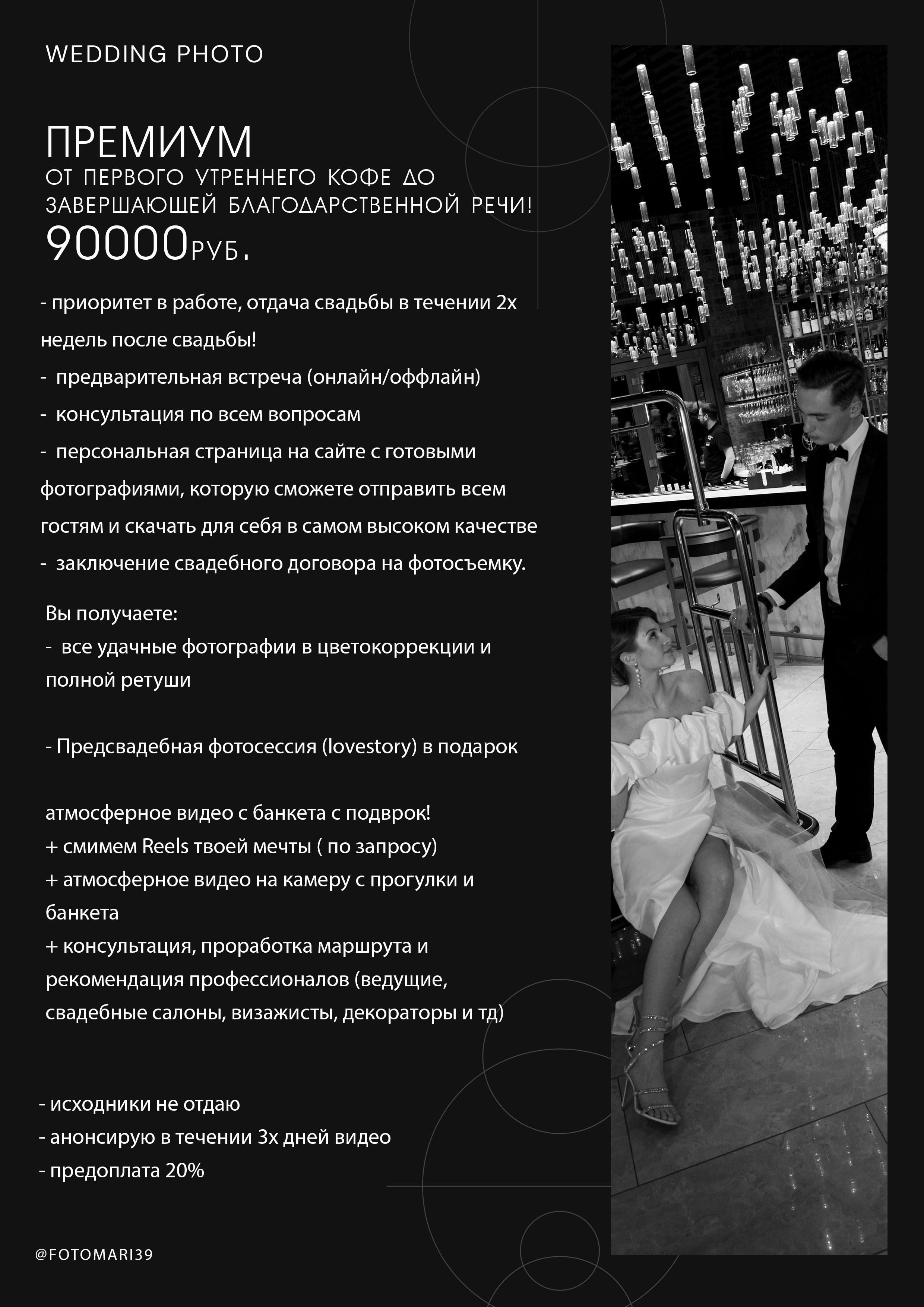 Стоимость. Свадебный фотограф Калининград