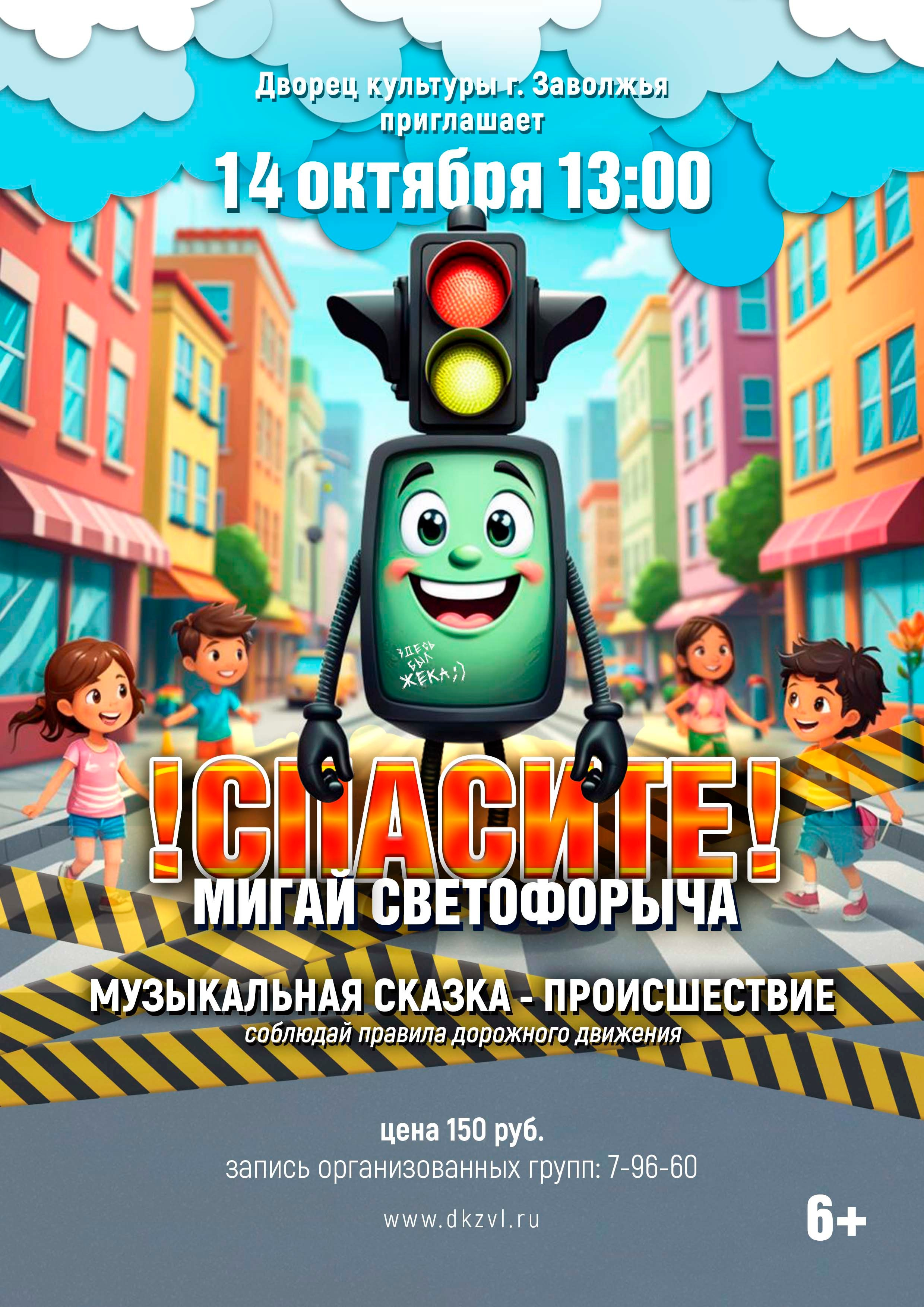 АФИШИ. Дворец Культуры г. Заволжья