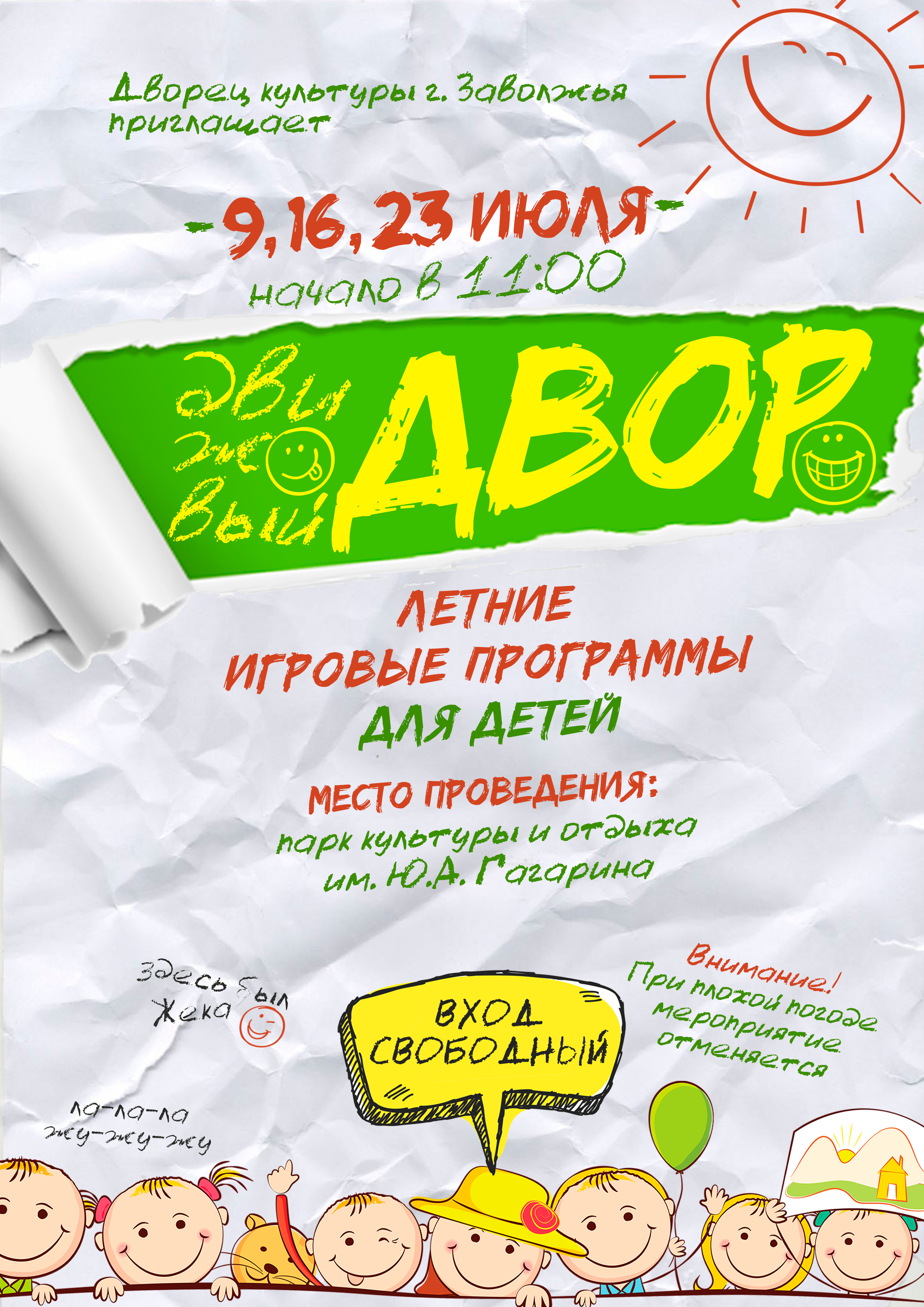 АФИШИ. Дворец Культуры г. Заволжья