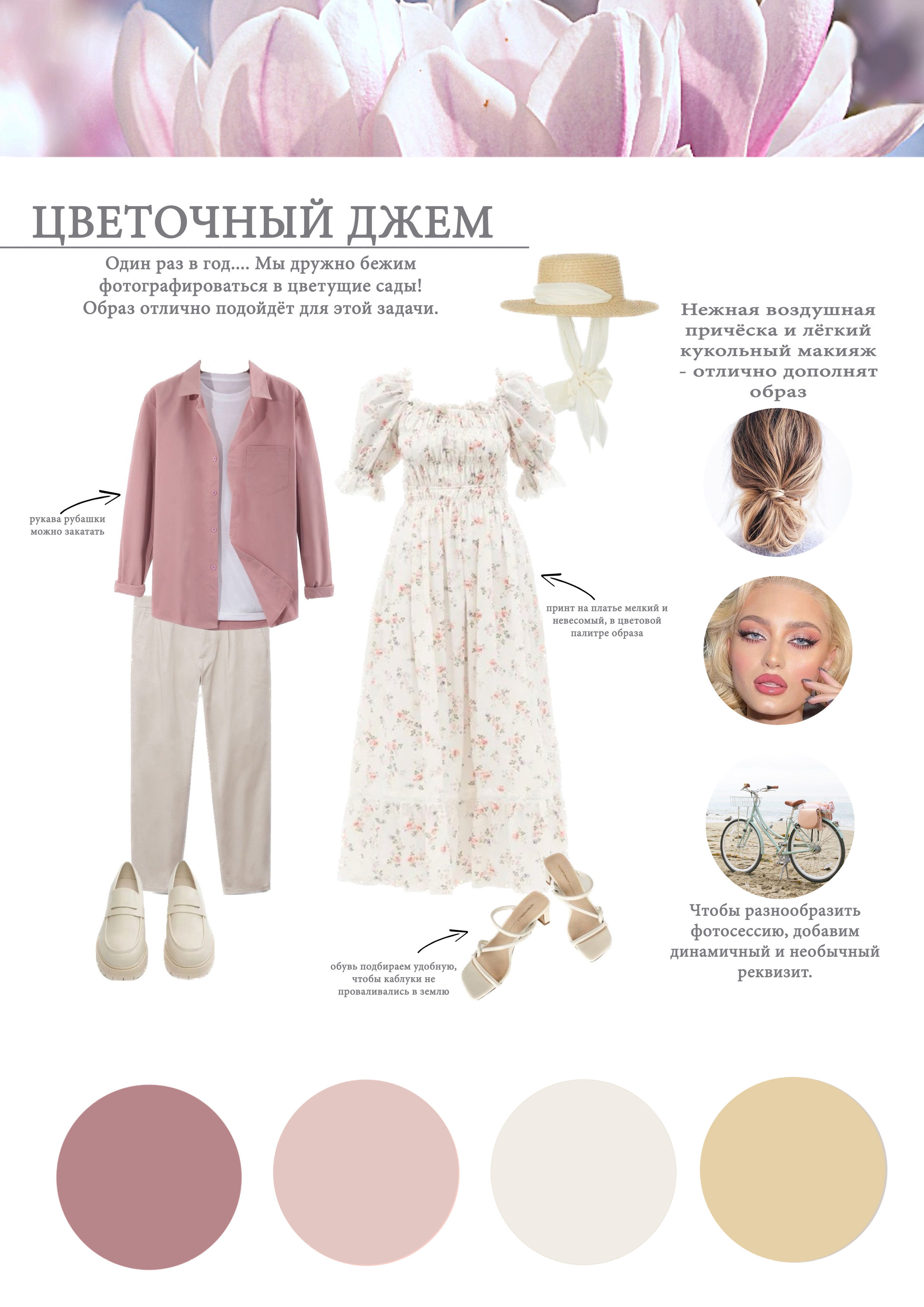 Образы на фотосессию цветения спб. Фотограф в Санкт-Петербурге, Анна Скворцова