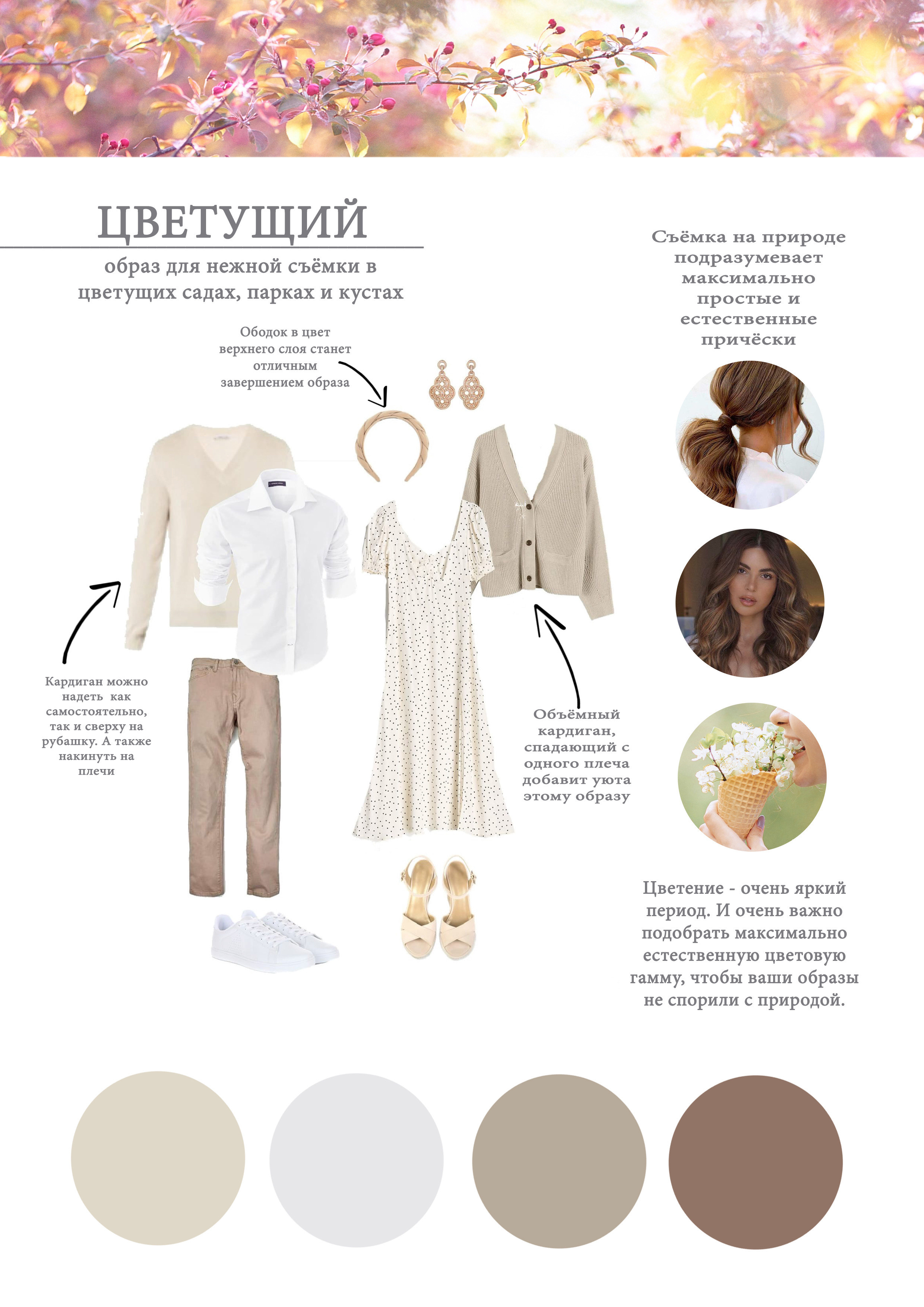 Образы на фотосессию цветения спб. Фотограф в Санкт-Петербурге, Анна Скворцова