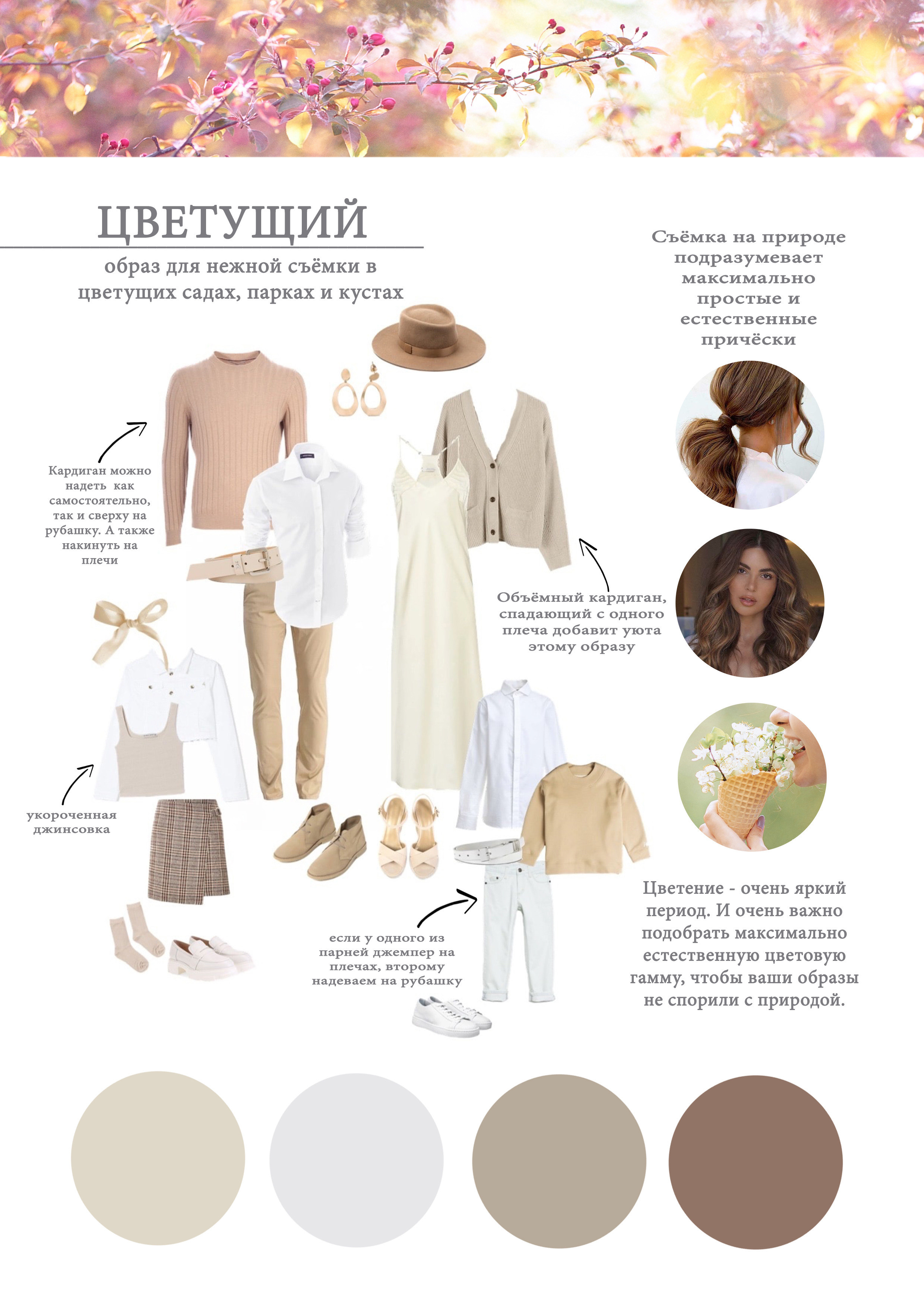 Образы на фотосессию цветения спб. Фотограф в Санкт-Петербурге, Анна Скворцова