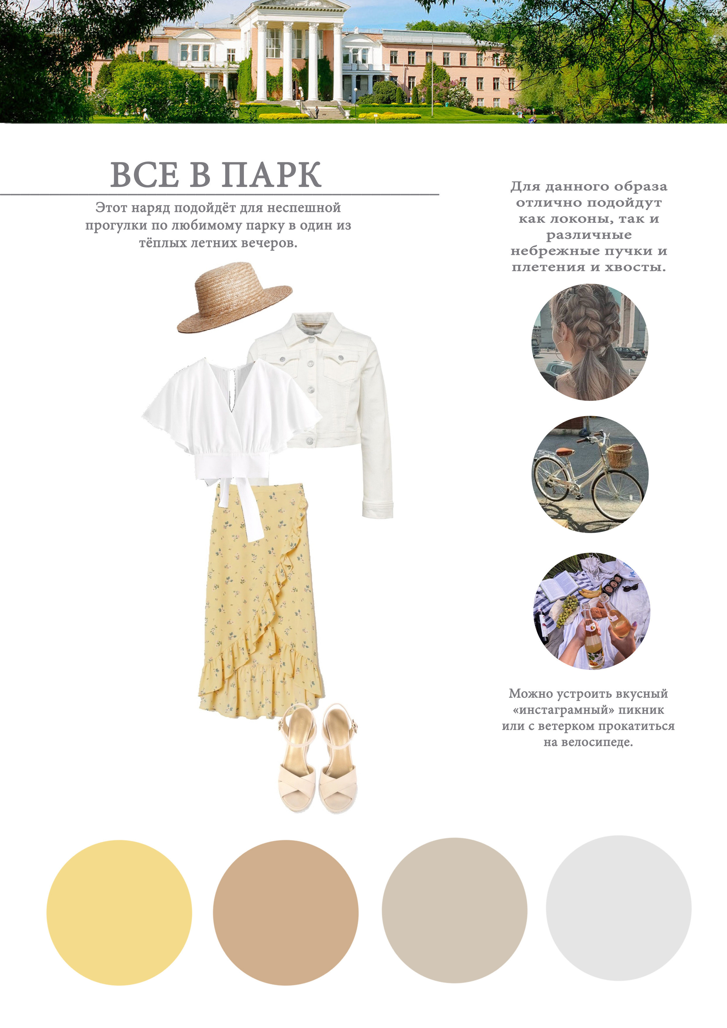 Образы на фотосессию цветения спб. Фотограф в Санкт-Петербурге, Анна Скворцова