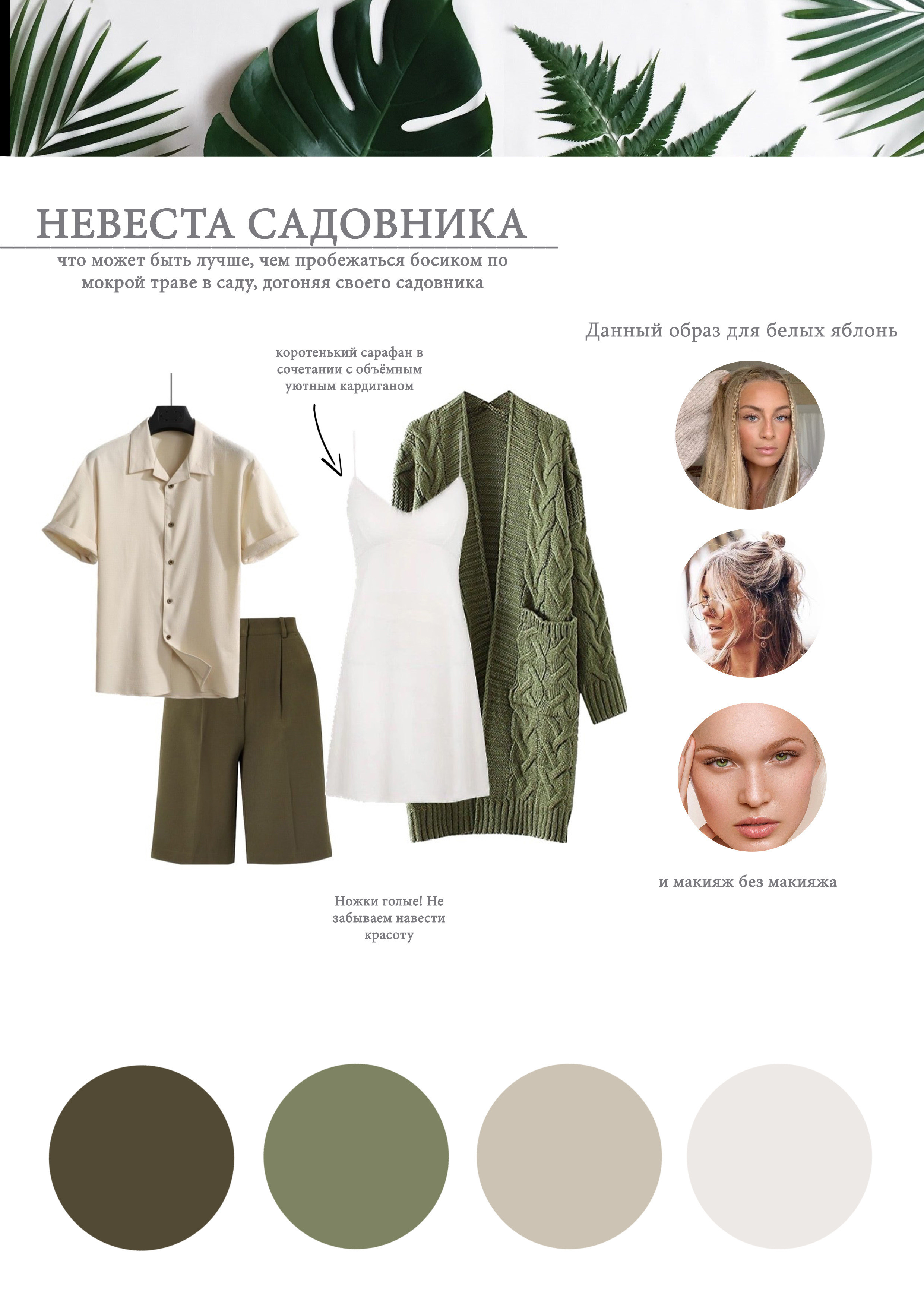 Образы на фотосессию цветения спб. Фотограф в Санкт-Петербурге, Анна Скворцова