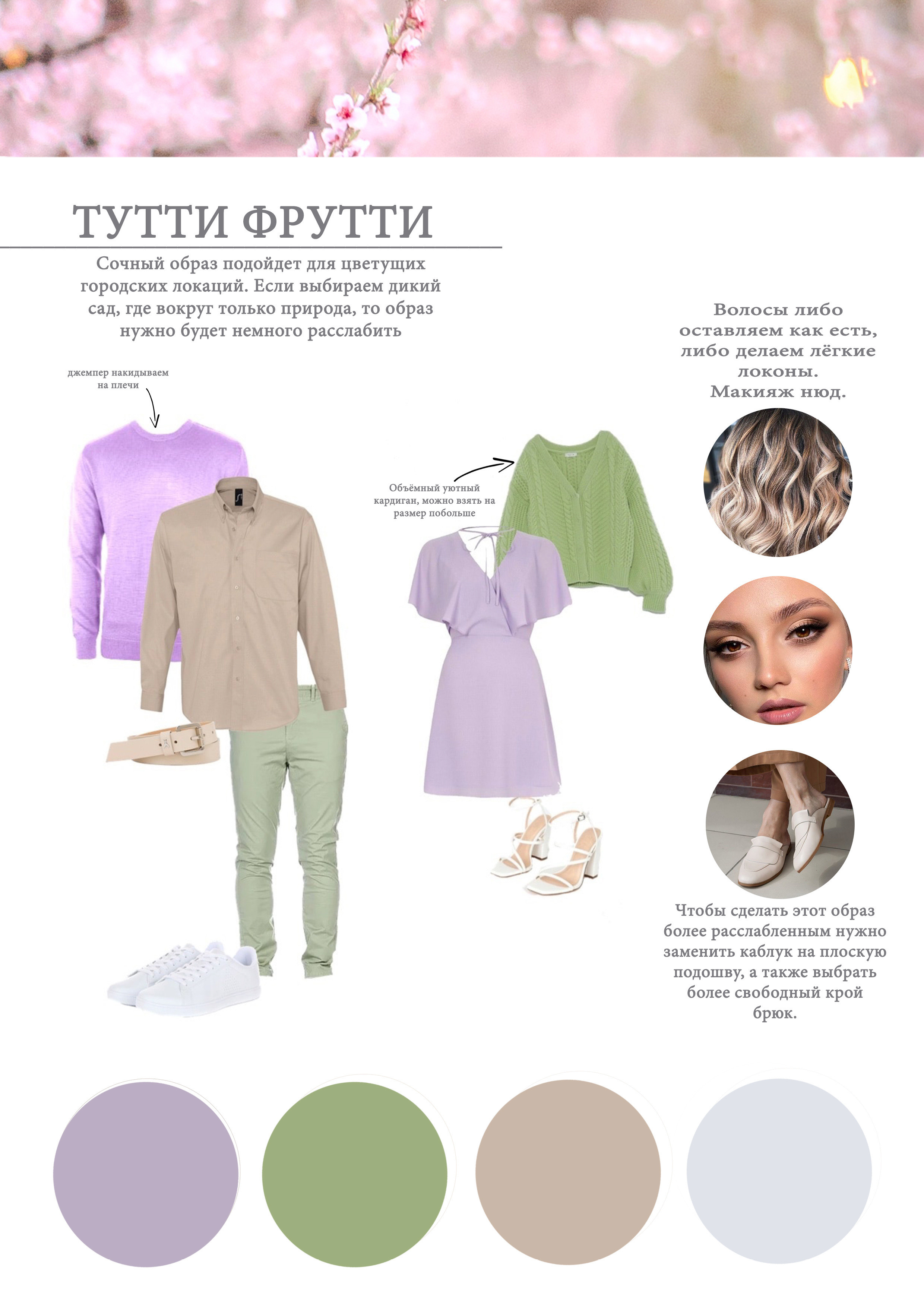 Образы на фотосессию цветения спб. Фотограф в Санкт-Петербурге, Анна Скворцова