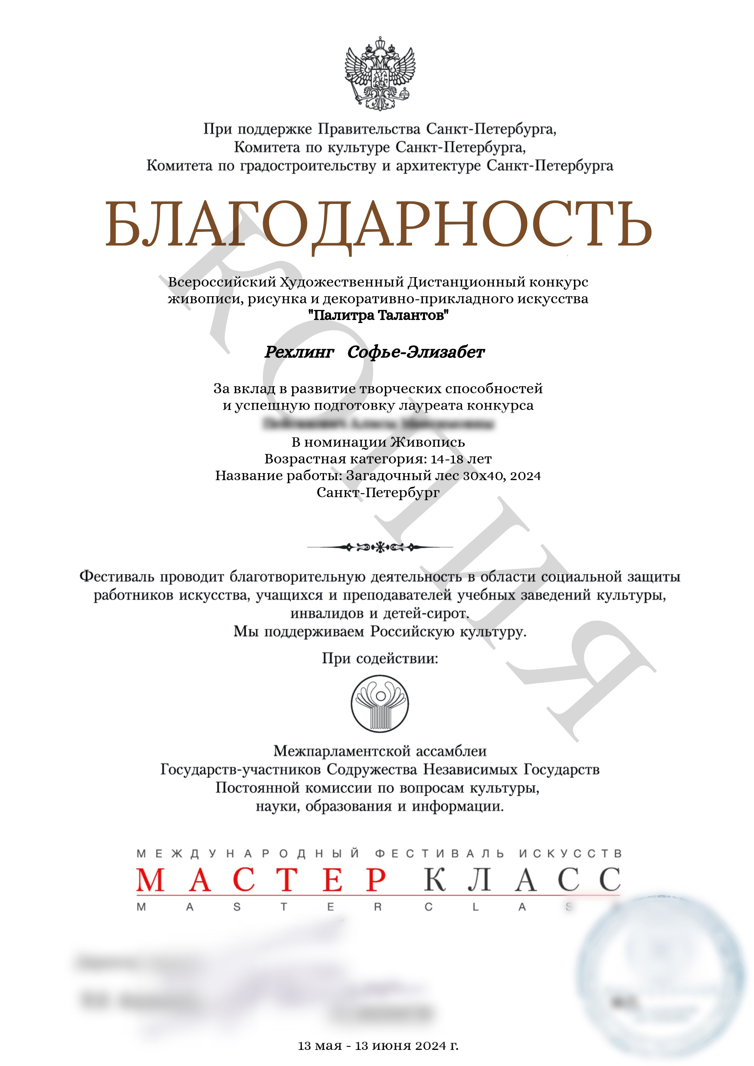 Letters of thanks. Portraits and paintings to order