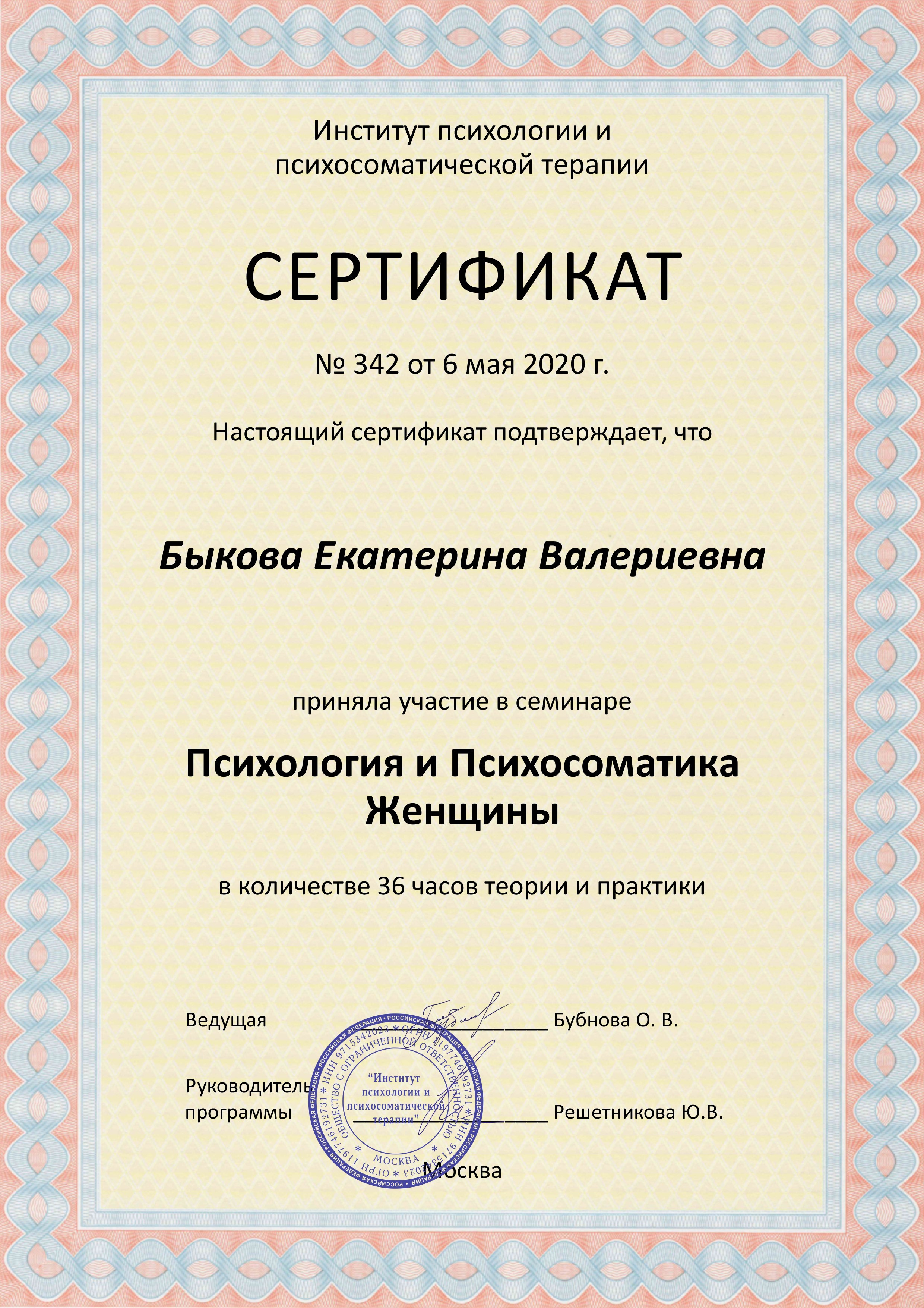 Сертификаты. Фотограф • Фототерапевт г. Москва