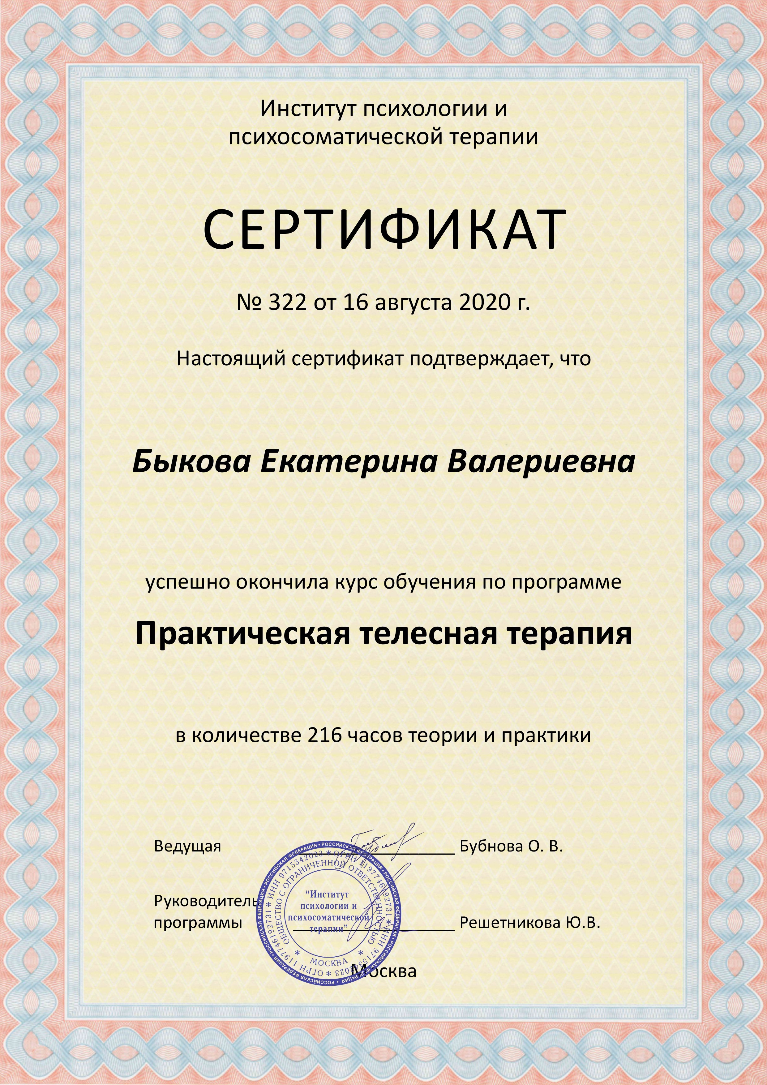 Сертификаты. Фотограф • Фототерапевт г. Москва