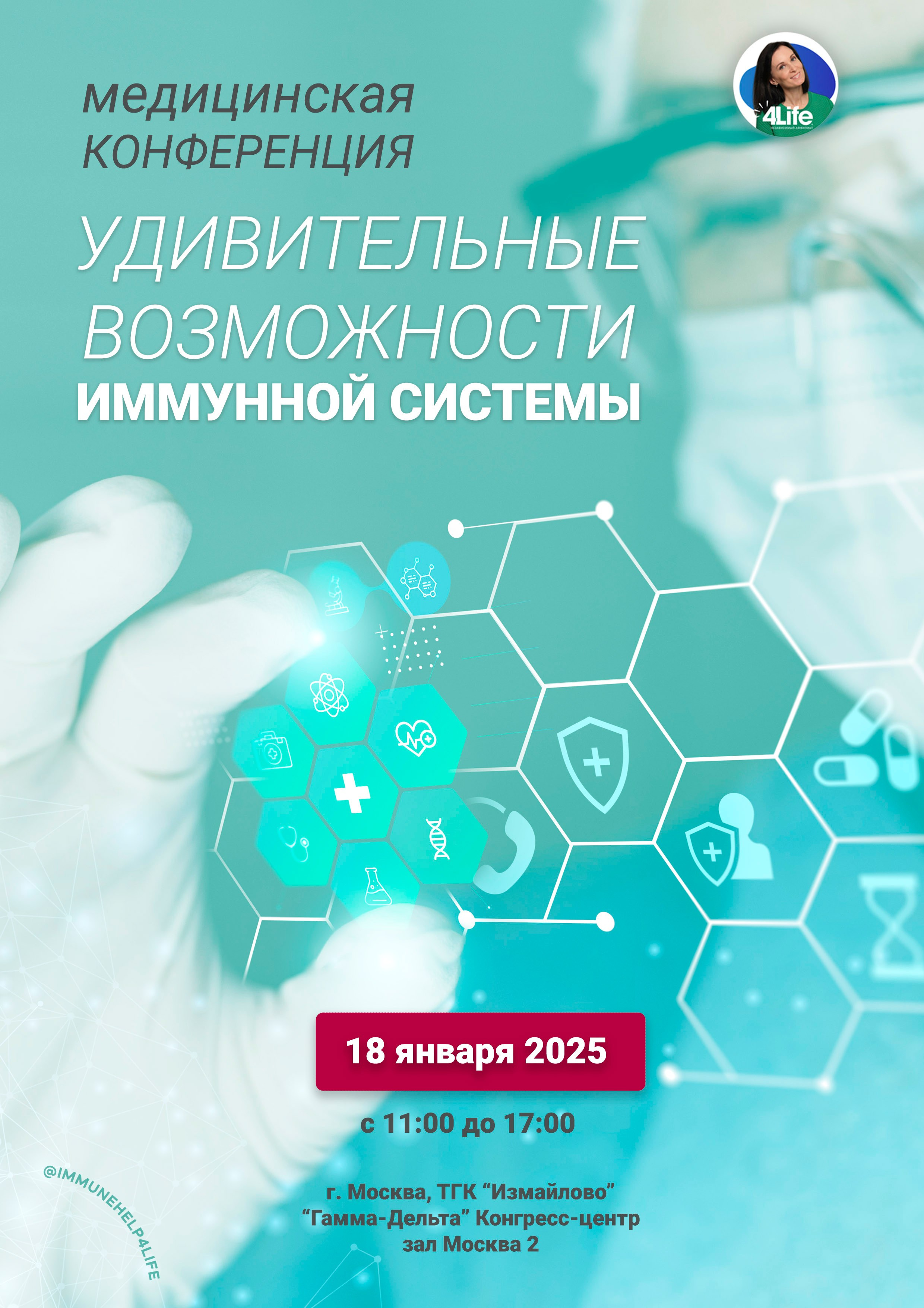Трансфер Фактор 4Life для иммунной системы