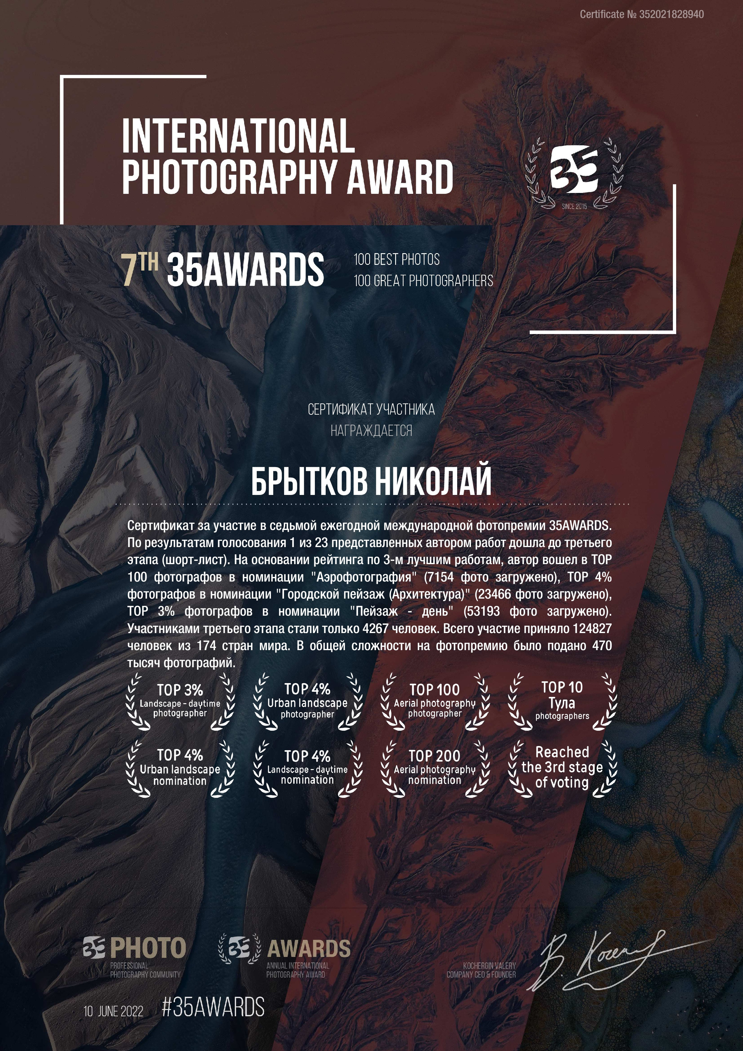 Достижения. Николай Брытков — фотограф в Туле