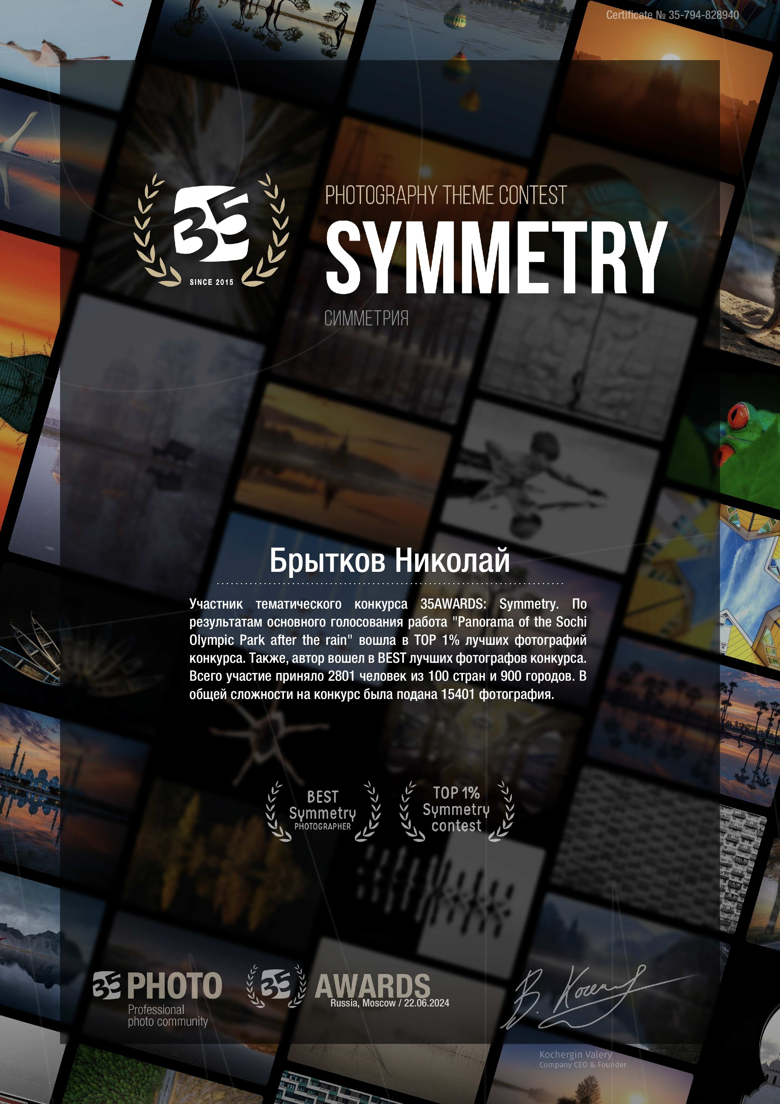 Достижения. Николай Брытков — фотограф в Туле