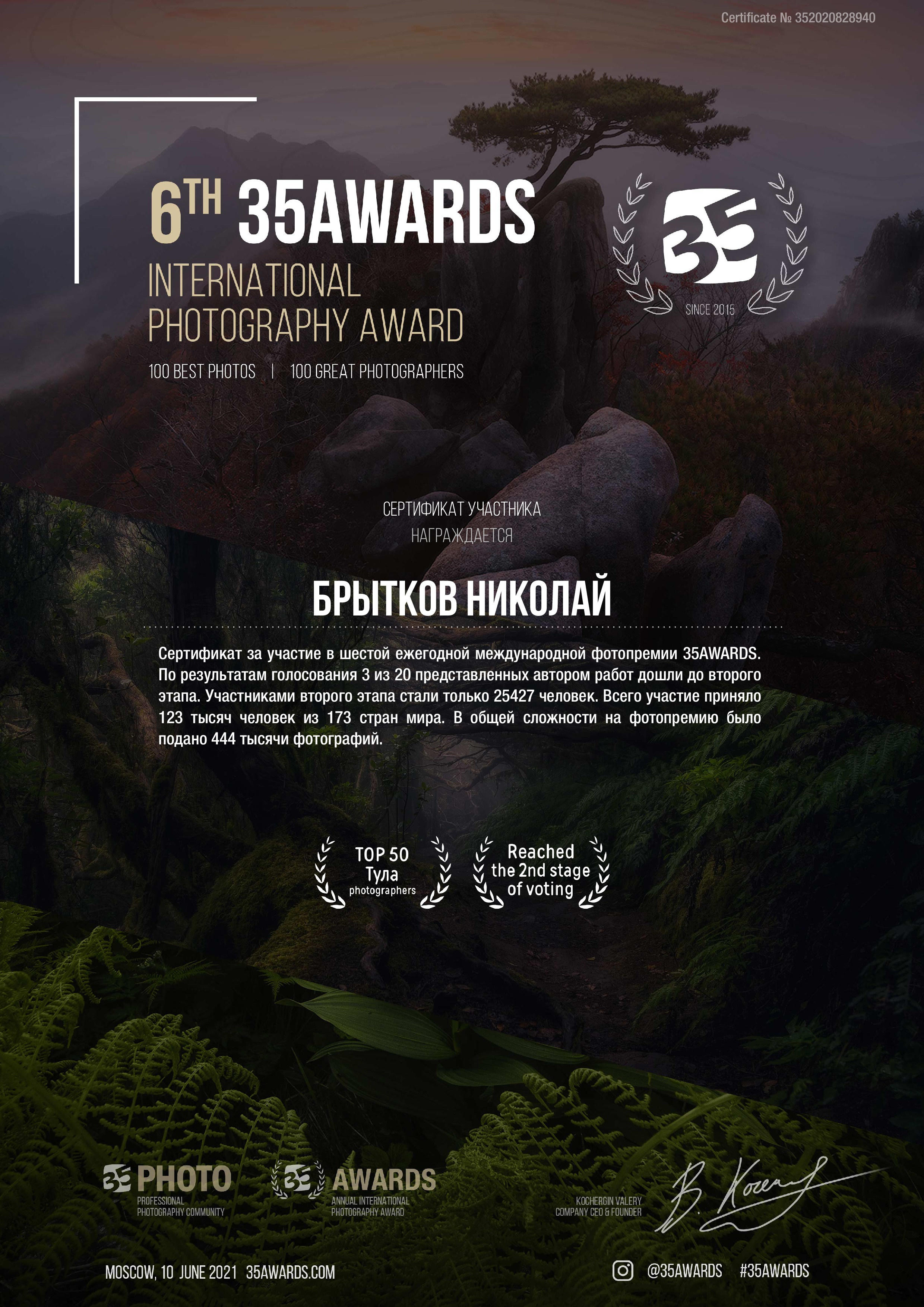 Достижения. Николай Брытков — фотограф в Туле