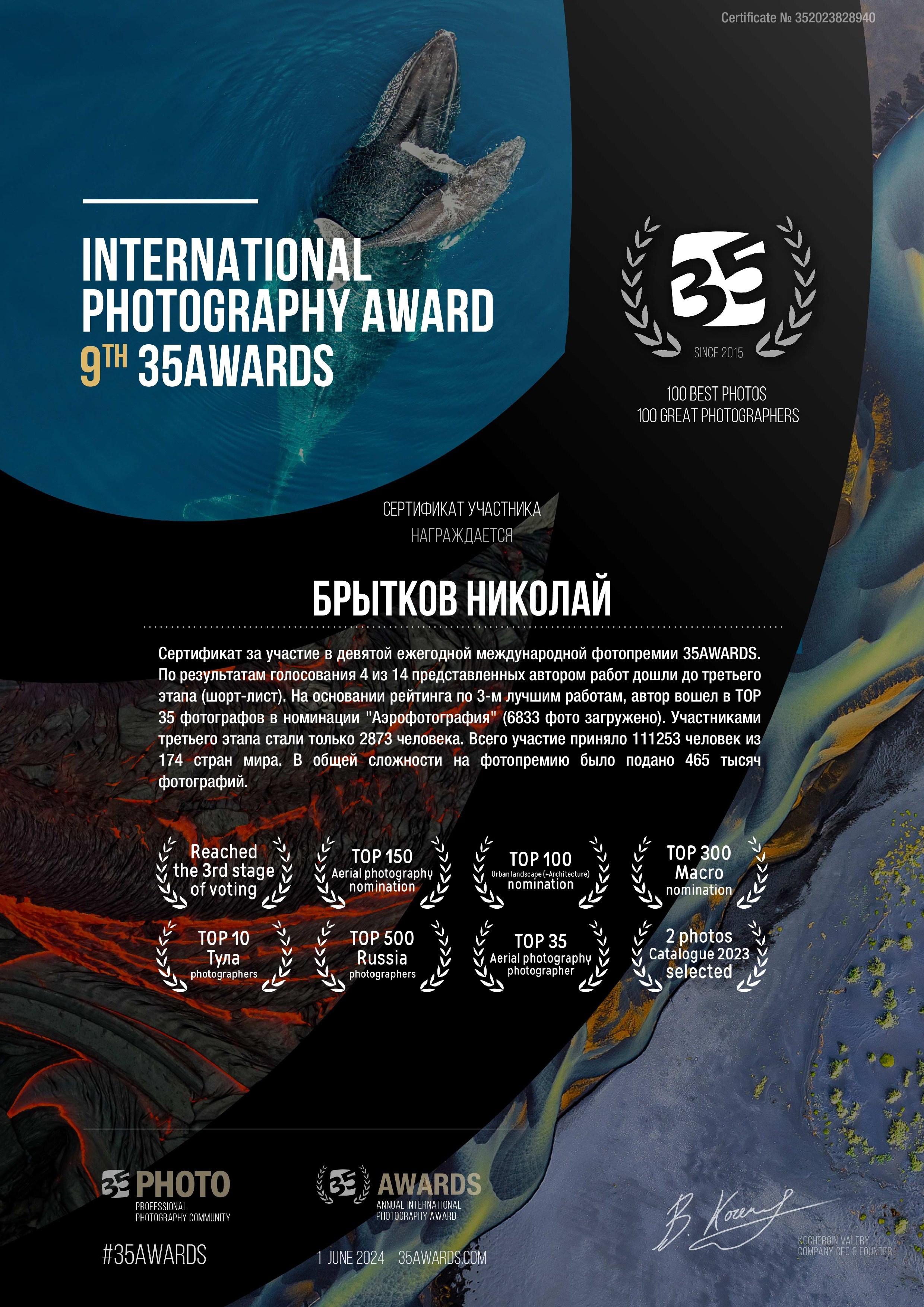 Достижения. Николай Брытков — фотограф в Туле