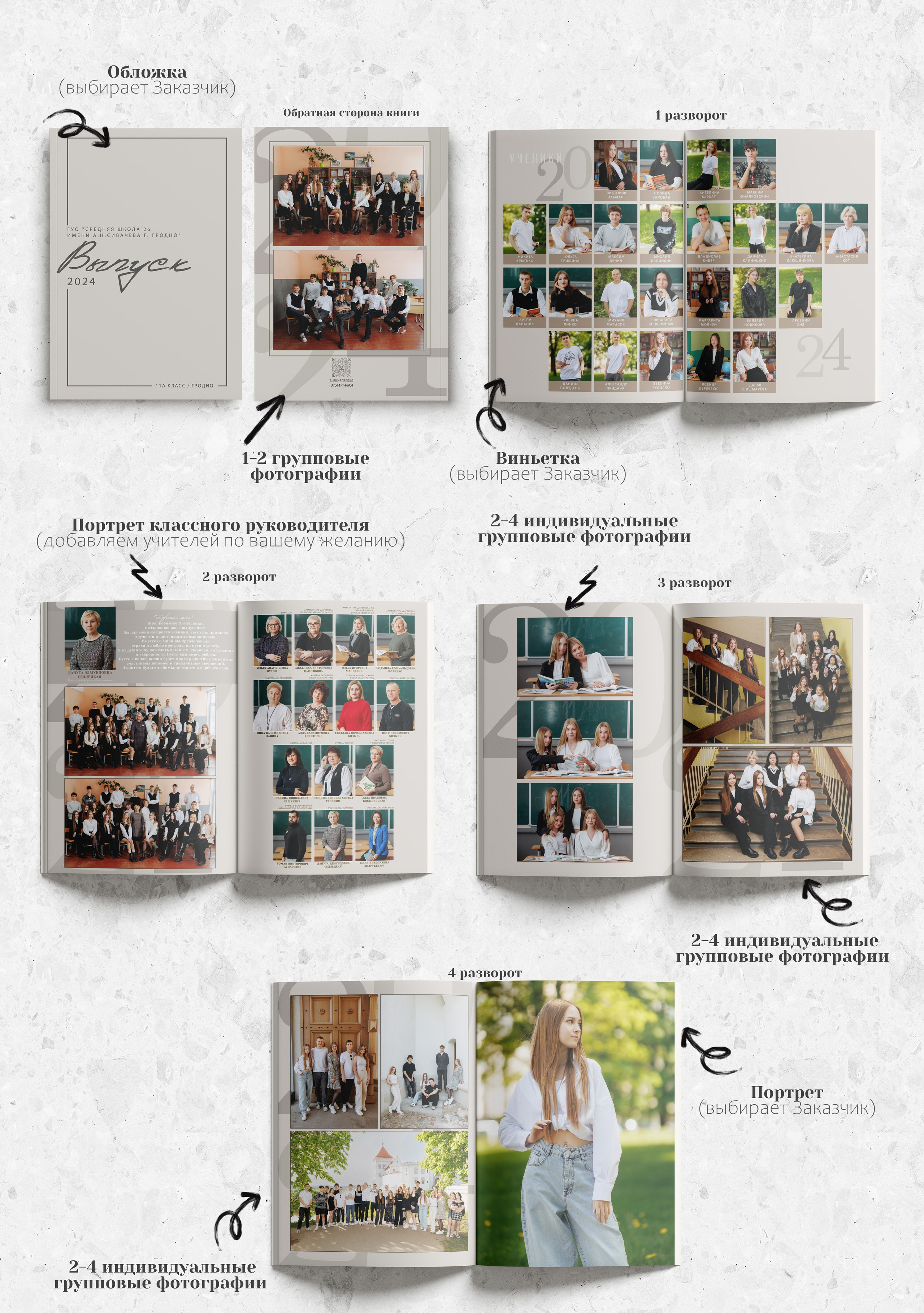 9-11 КЛАСС. Выпускные альбомы в школу и детский сад Гродно