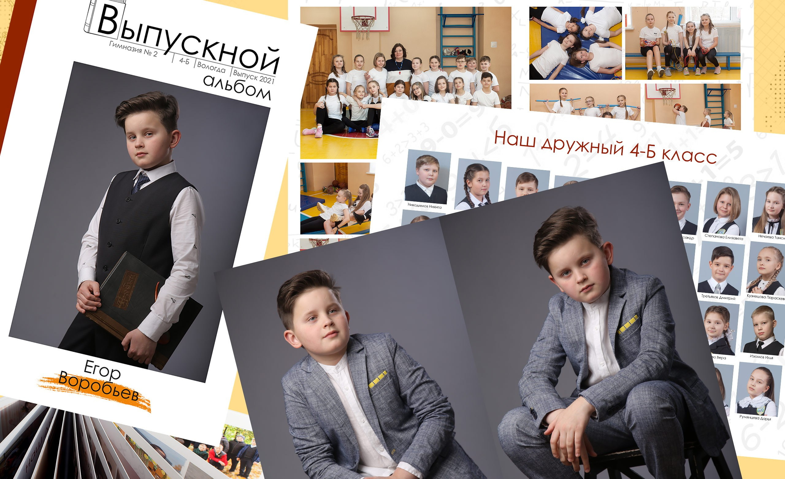 Индивидуальный разворот с учеником 4 класса в выпускном альбоме в Вологде