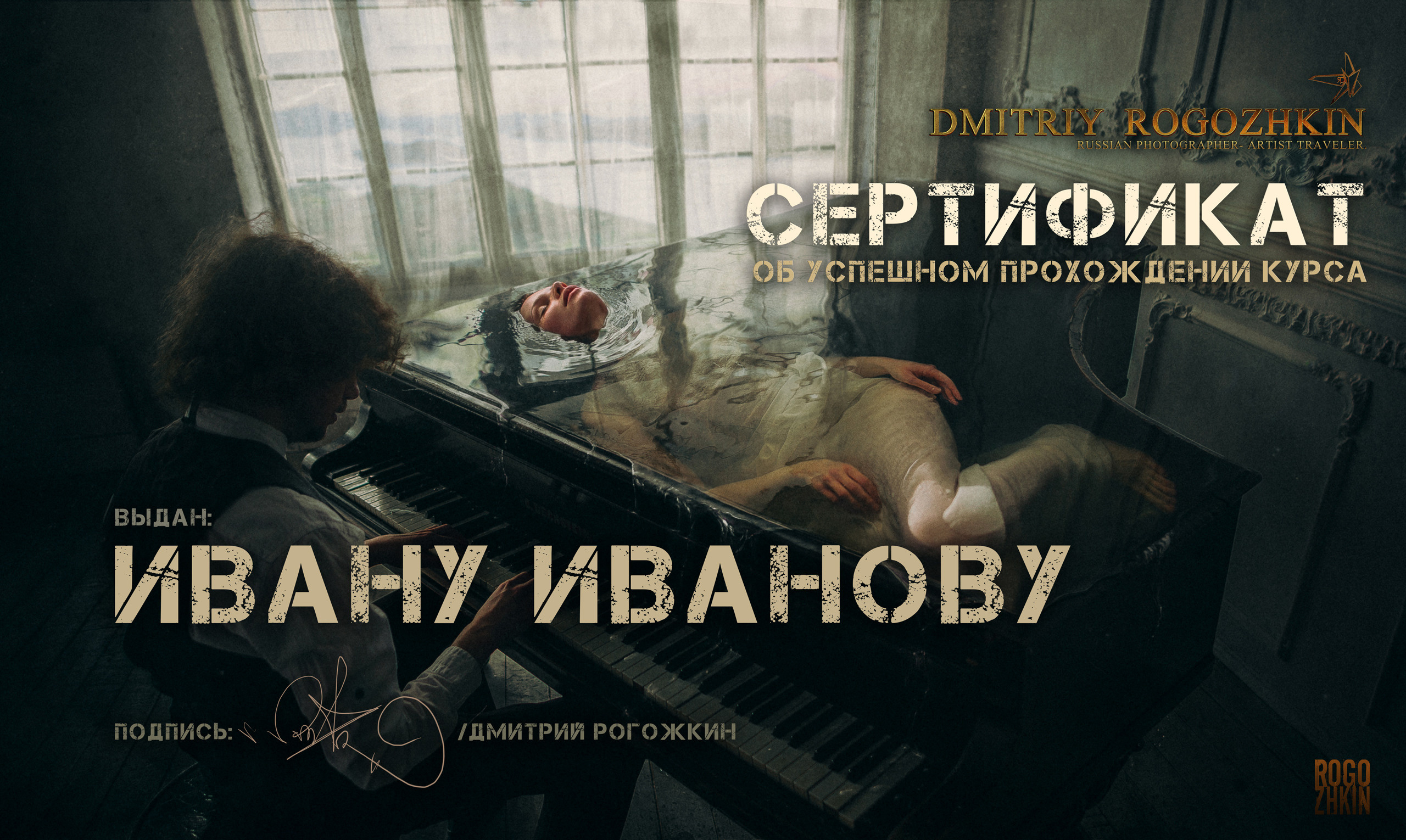 Индивидуальное обучение. Обучение фотографии. Фотограф Дмитрий Рогожкин