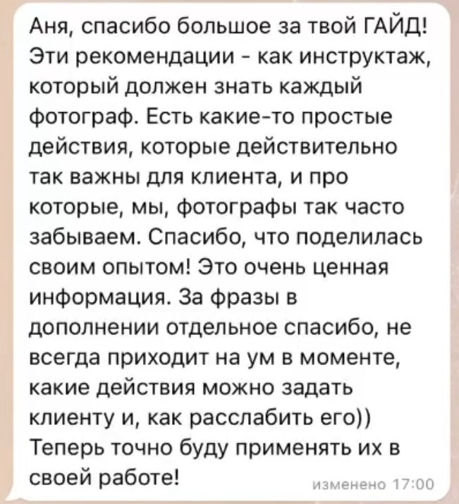 Гайды. Семейный фотограф и видеограф Наумова Анна