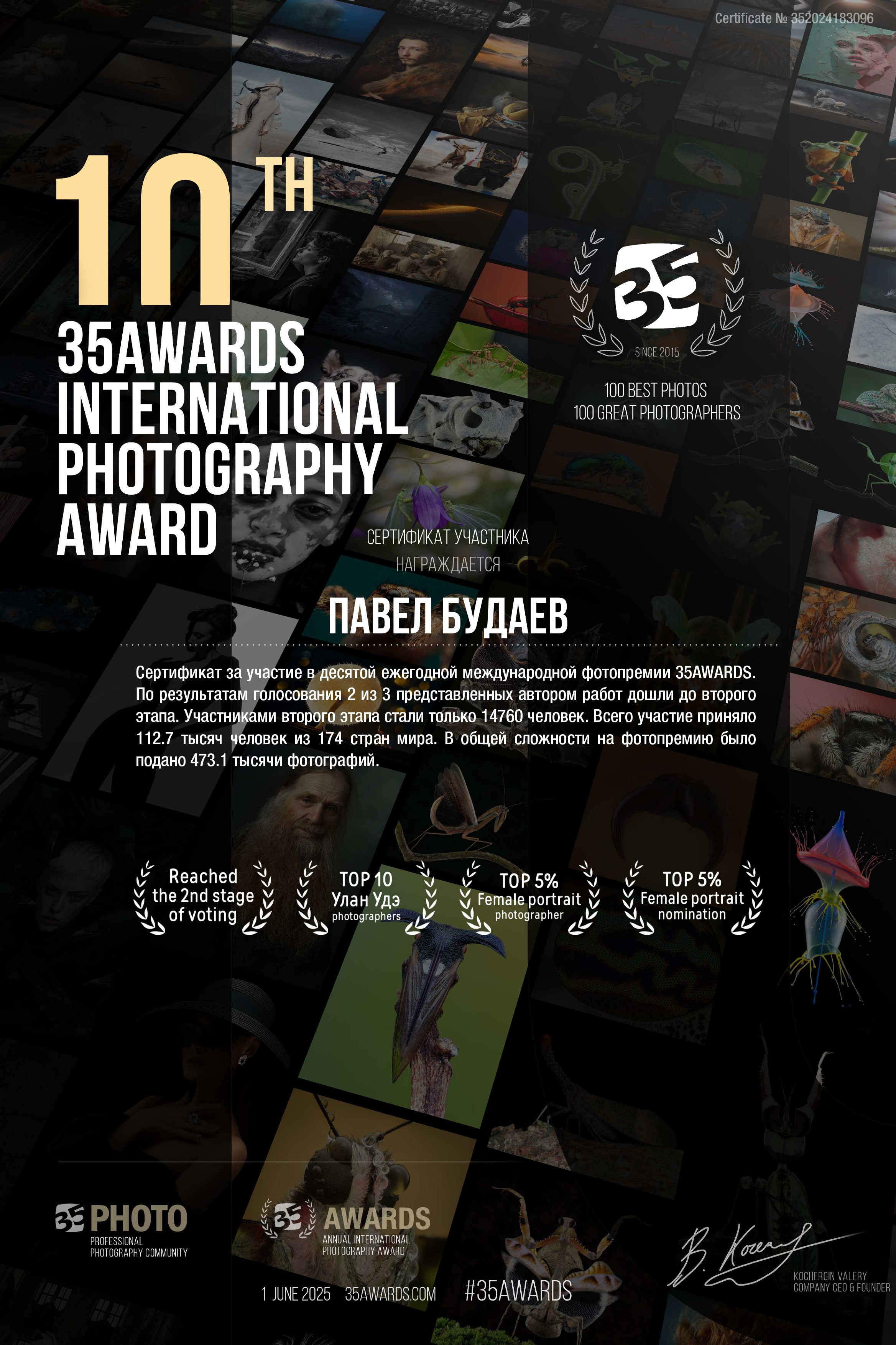 Сертификаты. Павел Будаев фотограф pro Улан-Удэ_Агинское_Иркутск