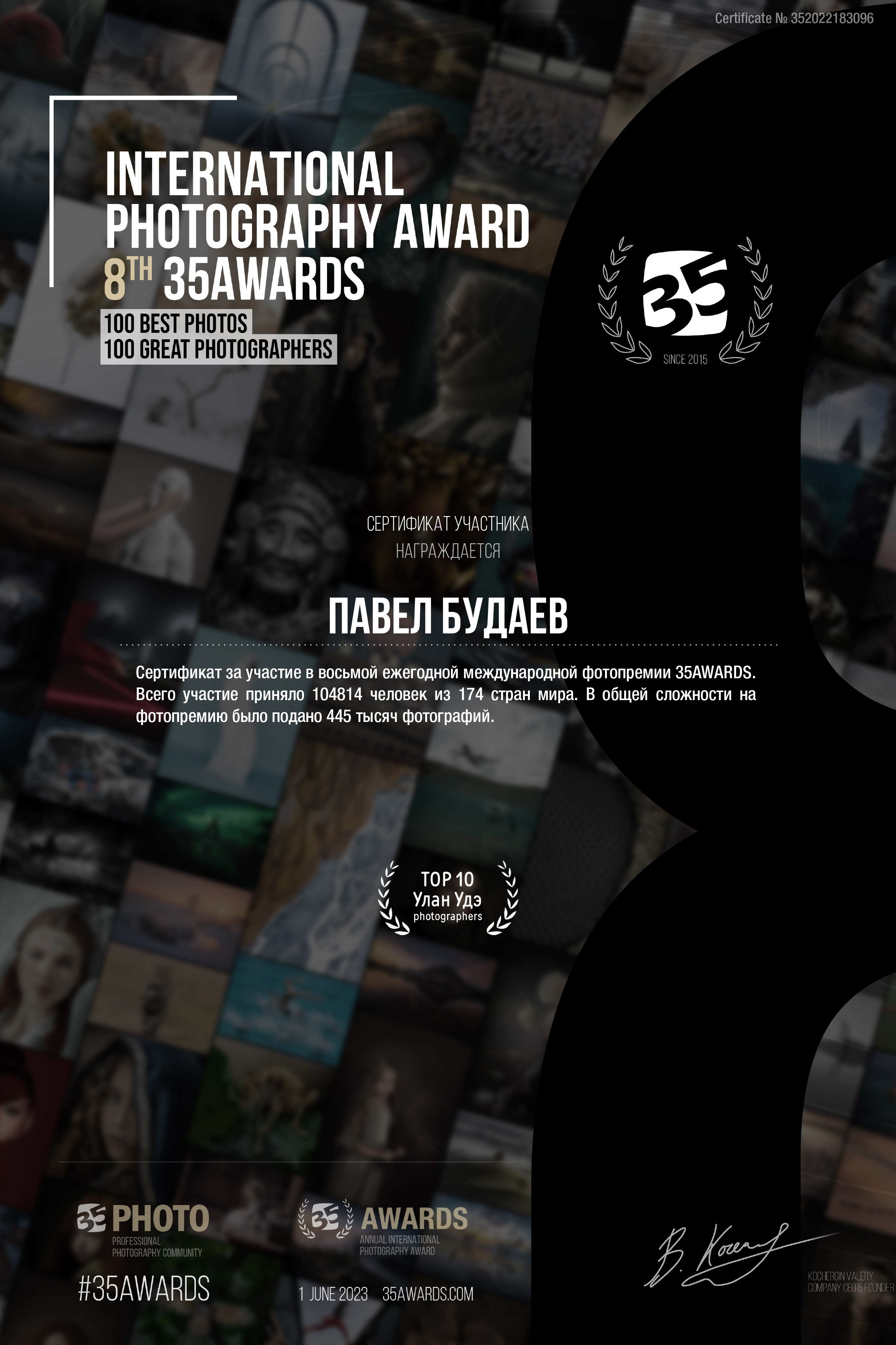 Сертификаты. Павел Будаев фотограф pro Улан-Удэ_Агинское_Иркутск