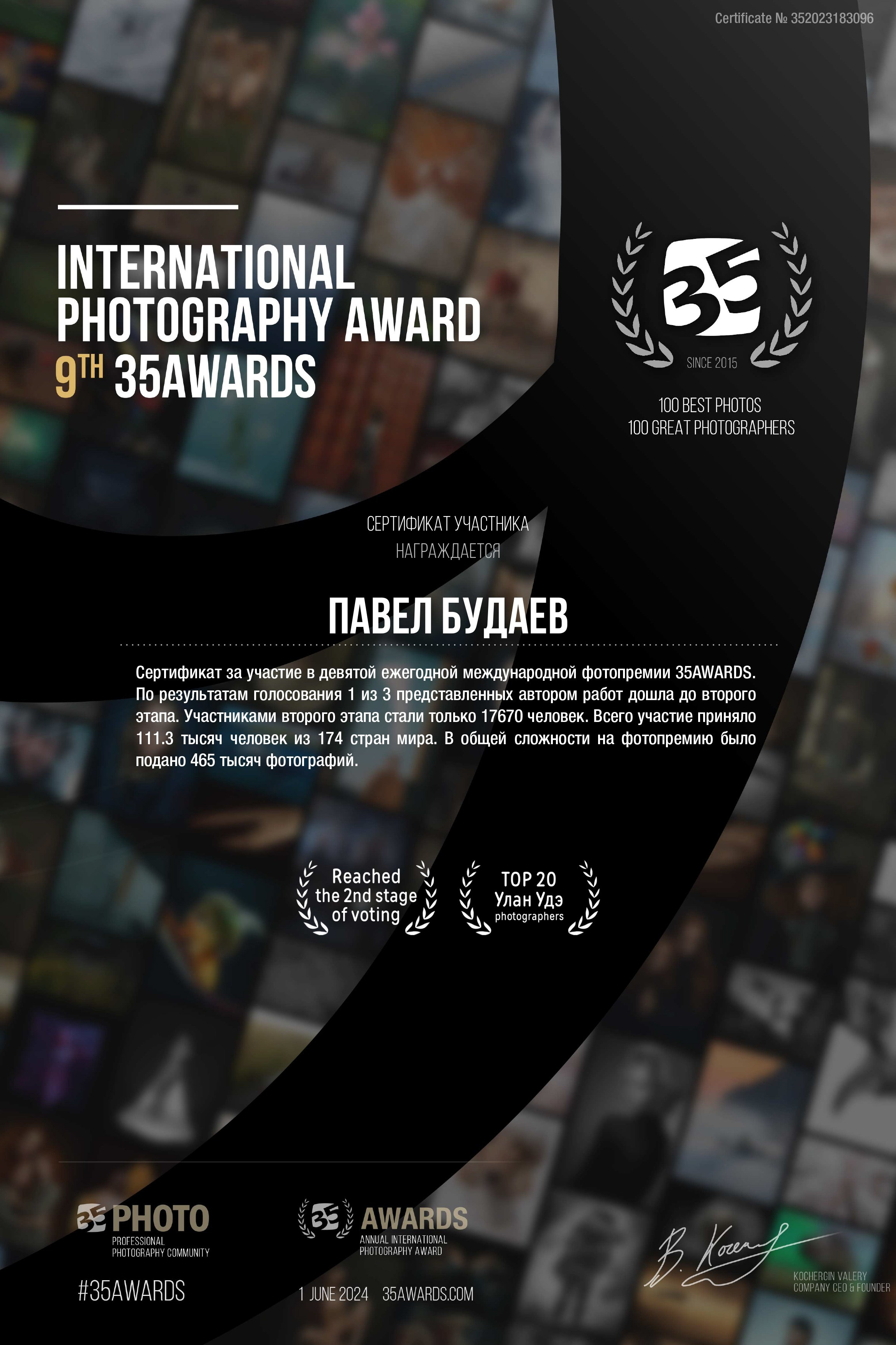Сертификаты. Павел Будаев фотограф pro Улан-Удэ_Агинское_Иркутск