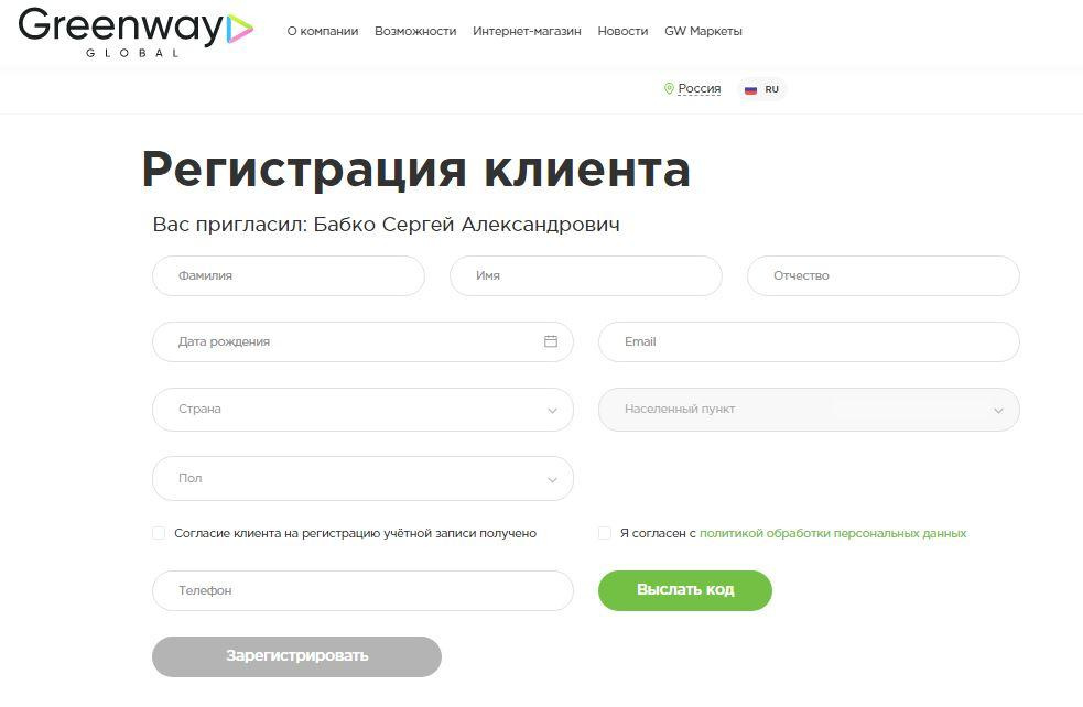 Как самостоятельно зарегистрироваться в Гринвей для покупок и работы - читать статью на сайте дистрибьютора