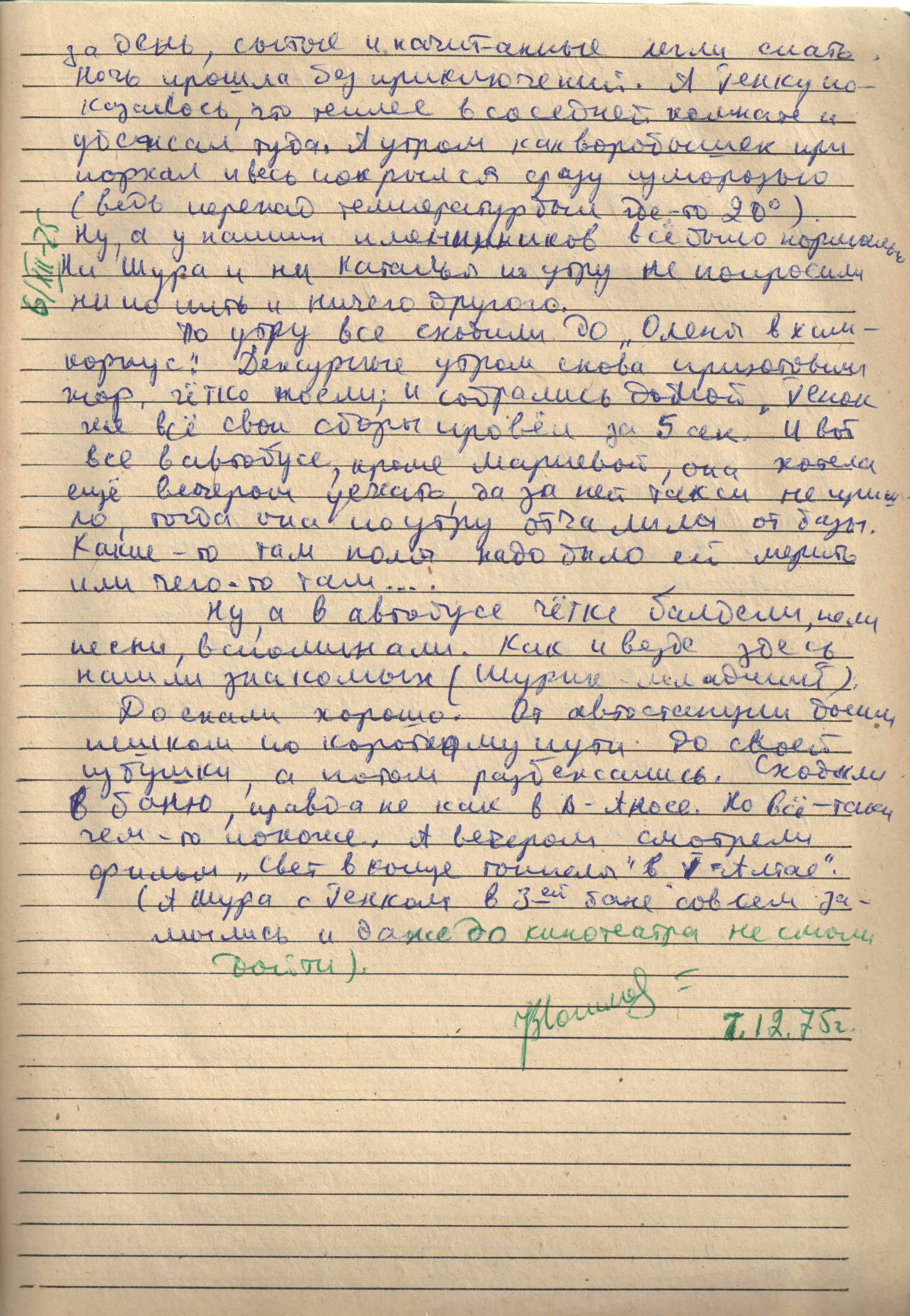 Лыжный поход (1975). Фотограф Эдуард Алмадаков