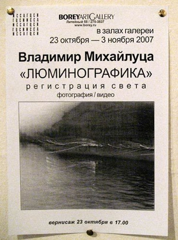 Люминографика — регистрация света - Люминография - luminografia.ru