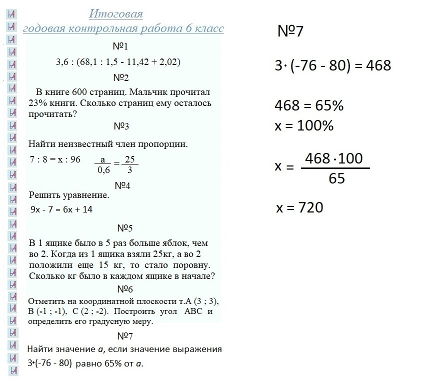 6 класс. Matryoshka64