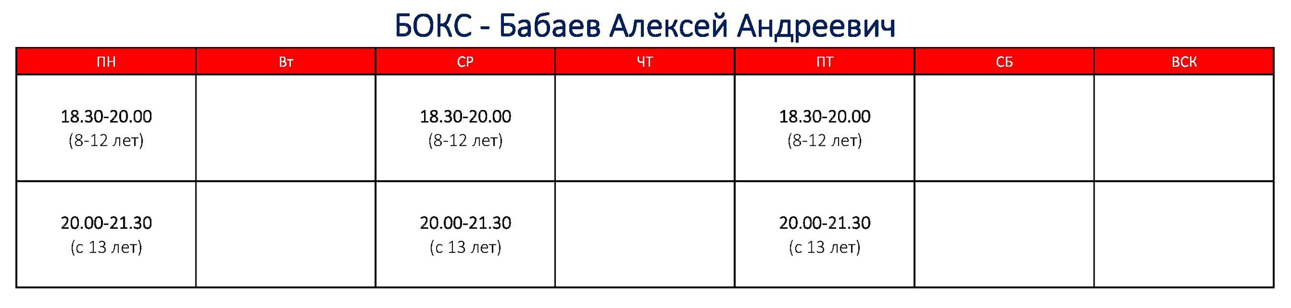 Расписание. Спортивный клуб НАРДЪ в Москве