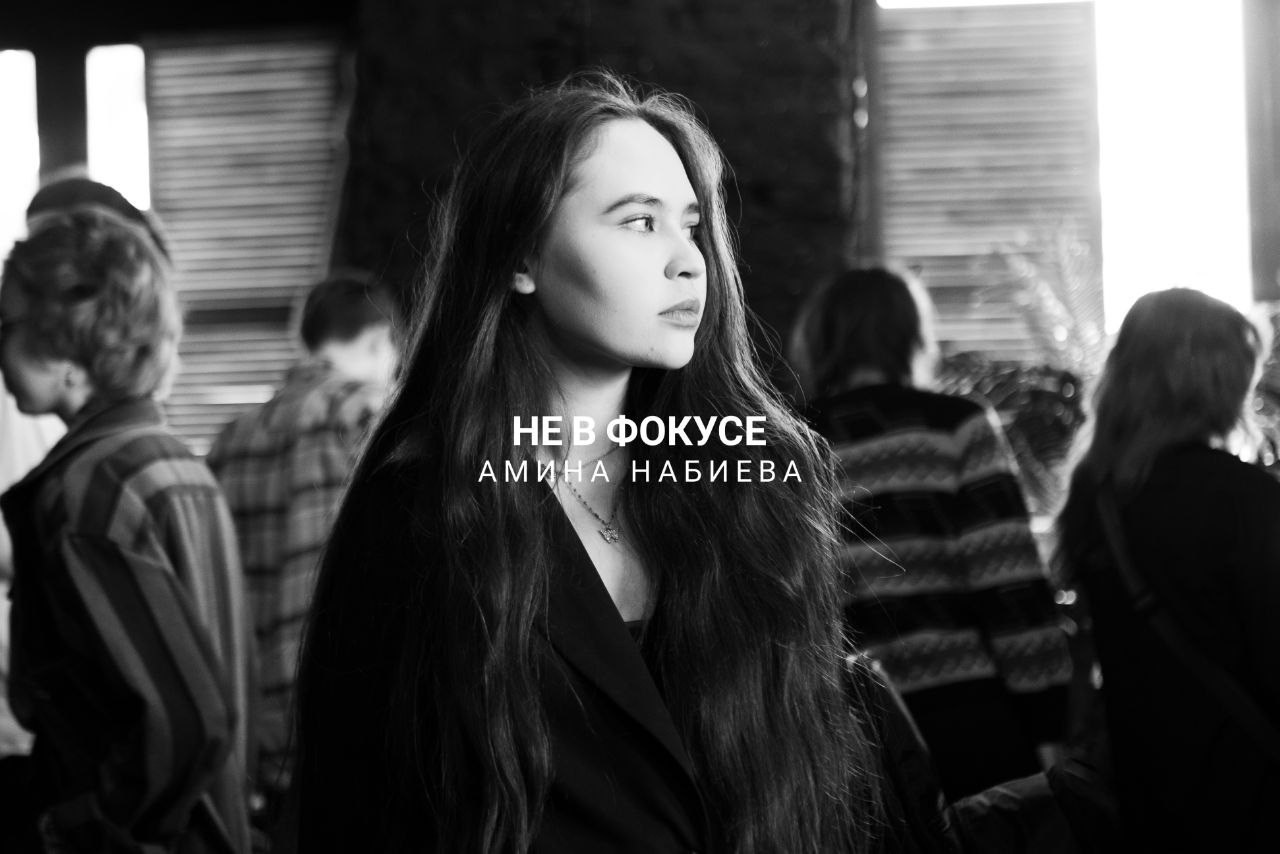Фотограф Амина Набиева