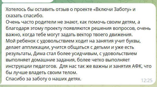 Отзывы. АНО «Центра социальных проектов «Путь в большой мир»