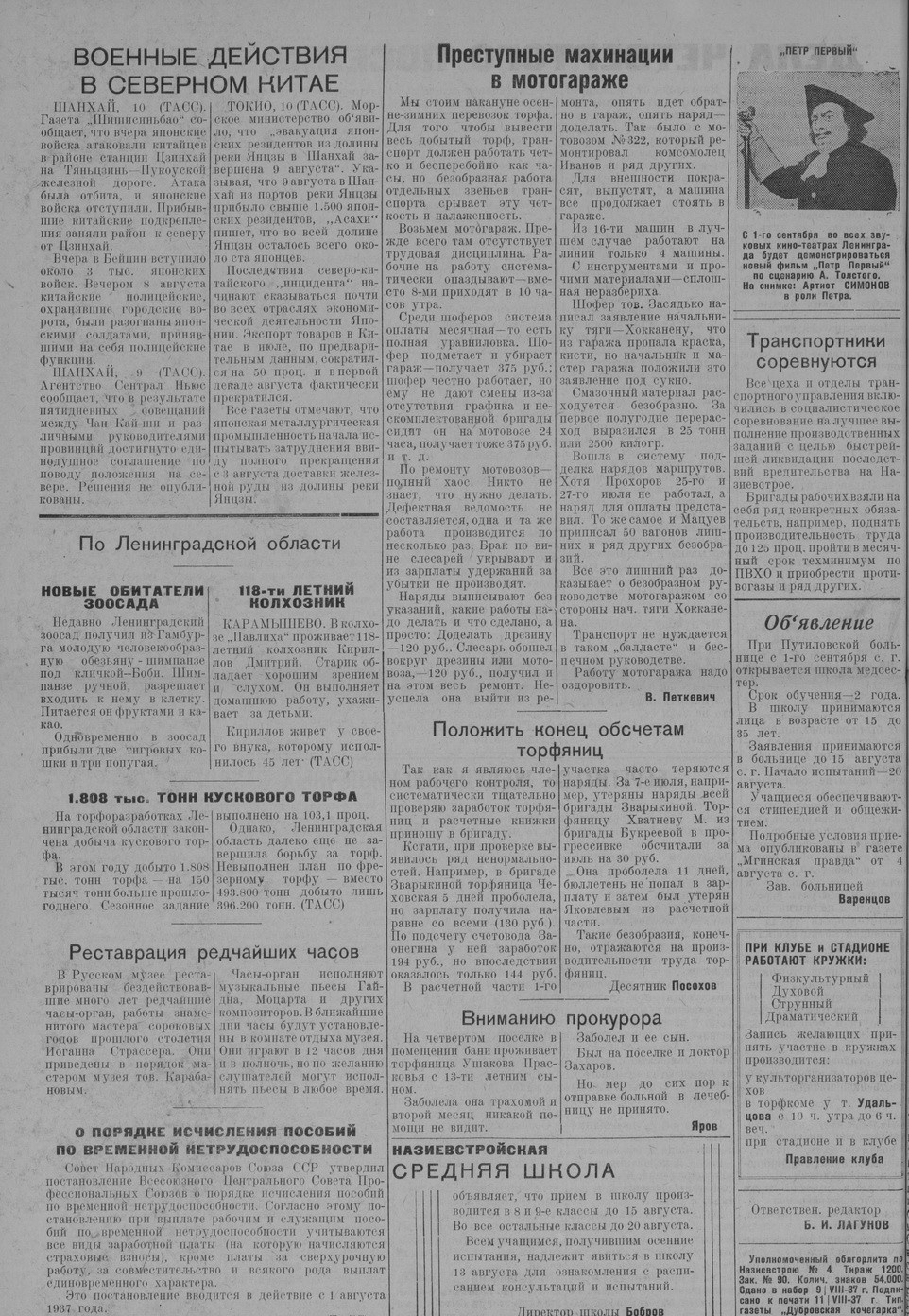 Выпуски газеты за 1937 год. История Назиевского городского поселения