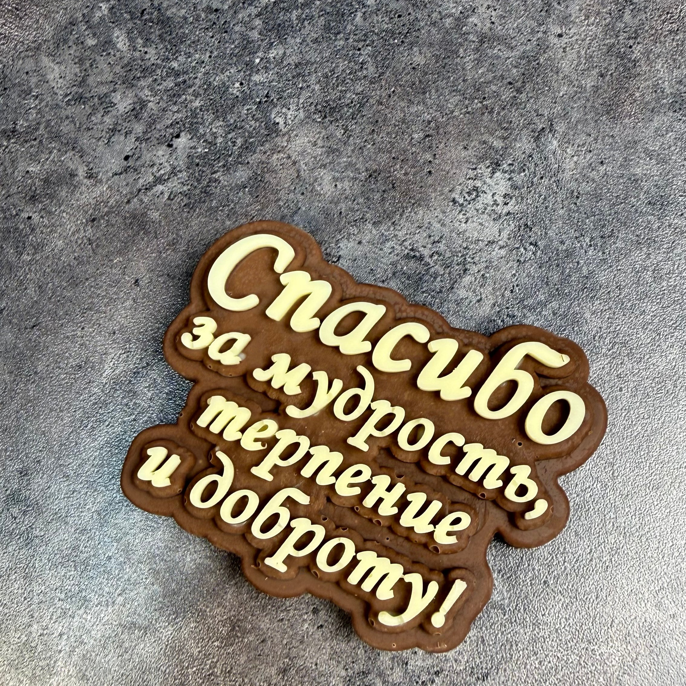Доп.товар Шоколадная надпись. Клубника в шоколаде в Сургуте