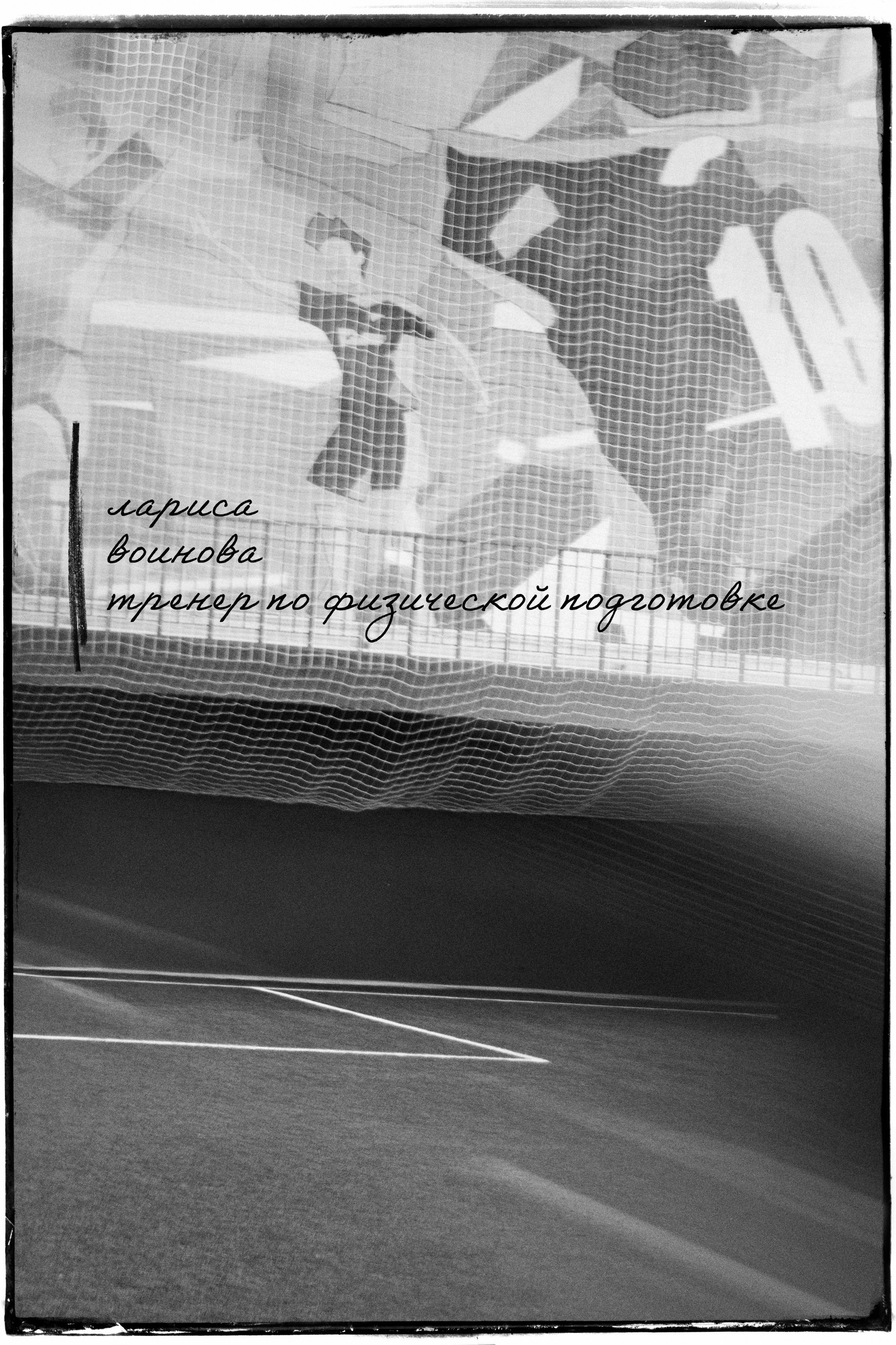 ТРЕНЕРСКИЙ ШТАБ. 47 в Игре