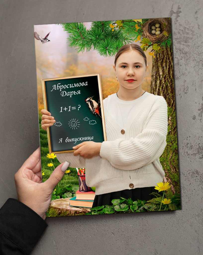 Выпускной альбом