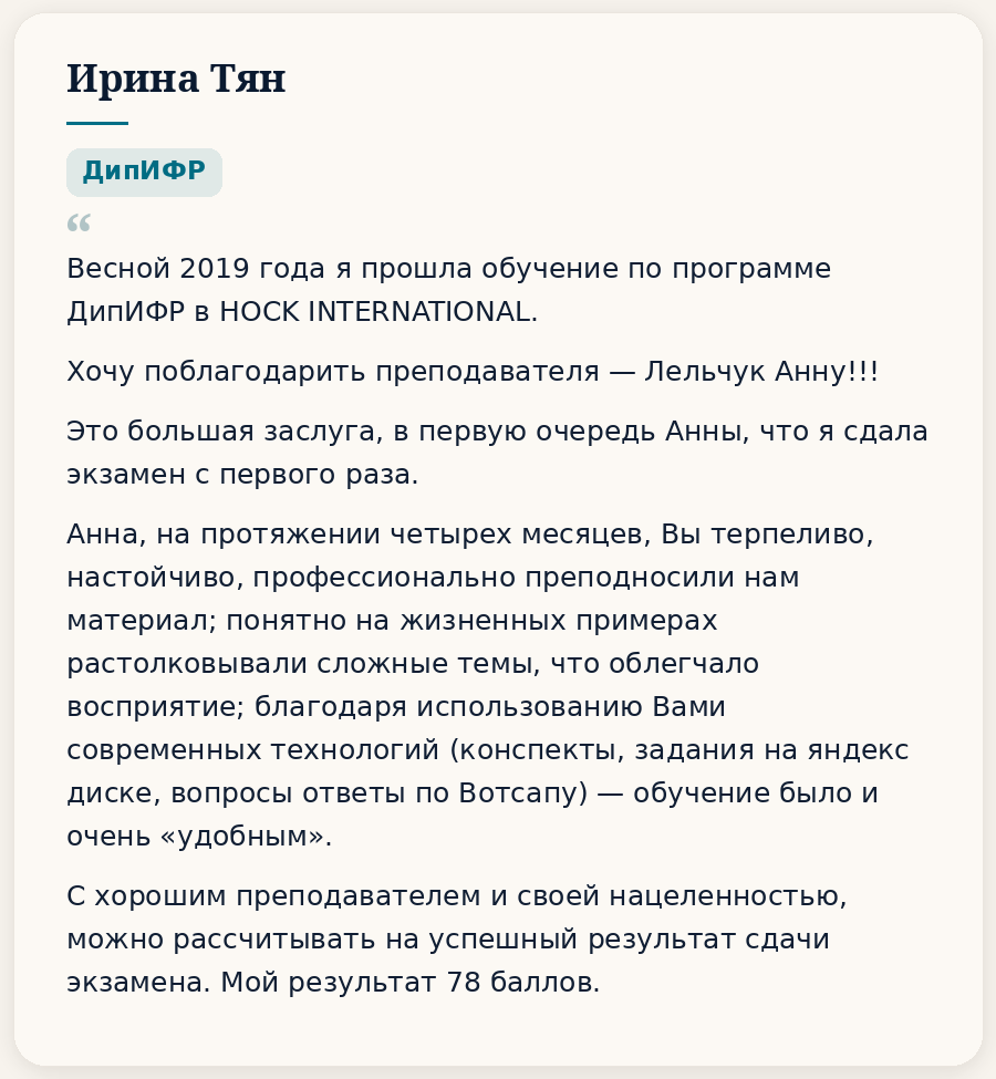 Отзывы. HOCK Kazakhstan — подготовка к международным сертификациям CIA, CMA и DipIFR для аудиторов, бухгалтеров и финансовых специалистов