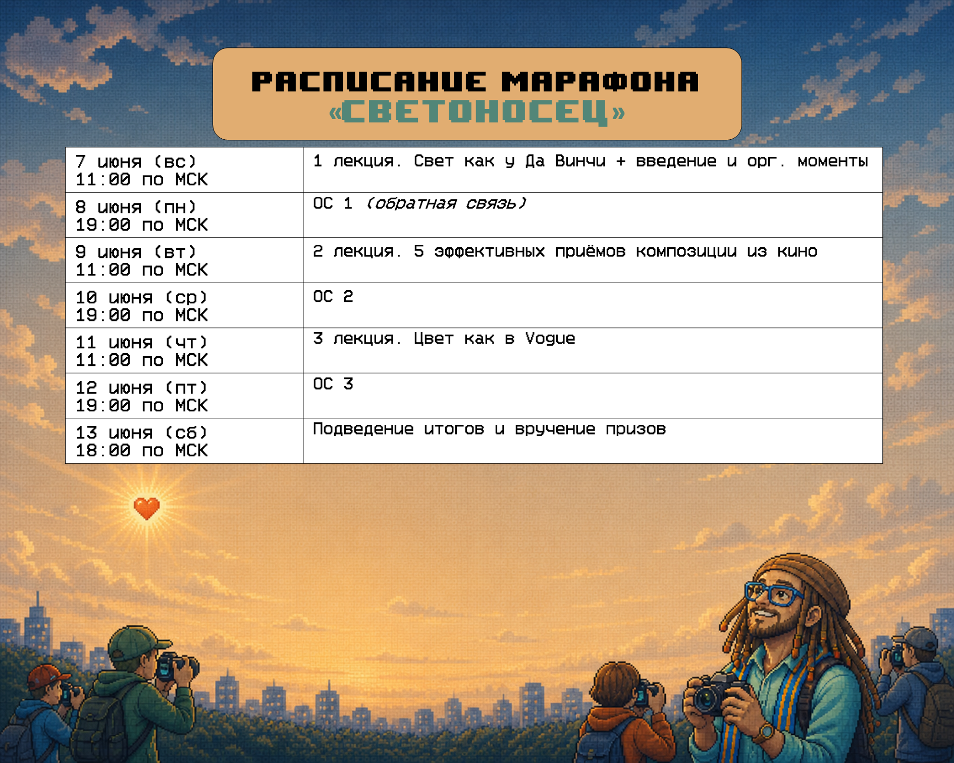 расписание и даты проведения марафона по фотографии