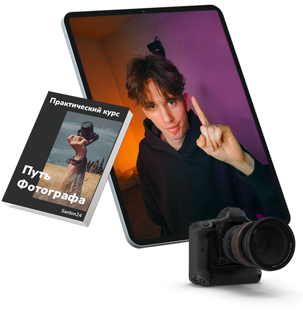 Курсы, гайды, наставничество. Фотограф Сергей Антонов Москва
