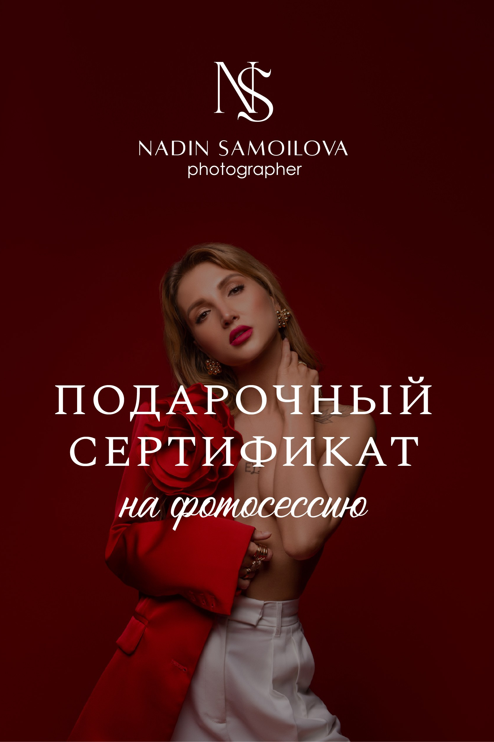 Дарить впечатления. Профессиональный фотограф Сахалин, Самойлова Надин