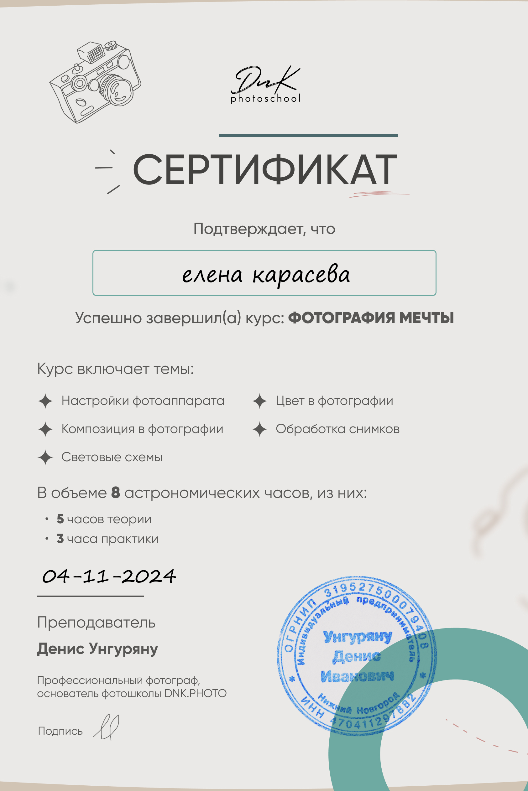 Диплом об обучении «Фотография мечты» — Елена Карасёва