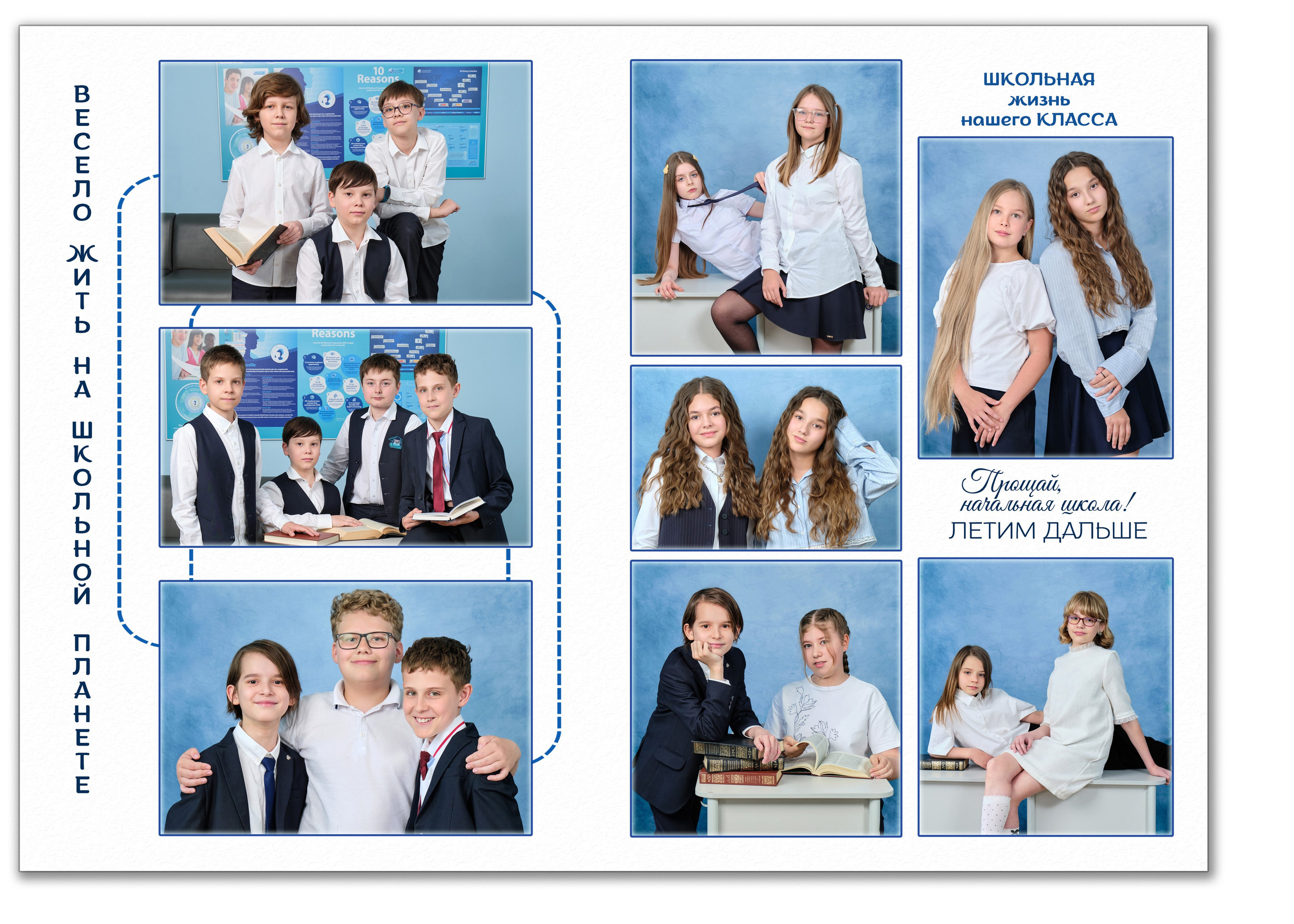 Альбом выпускника 4 класса