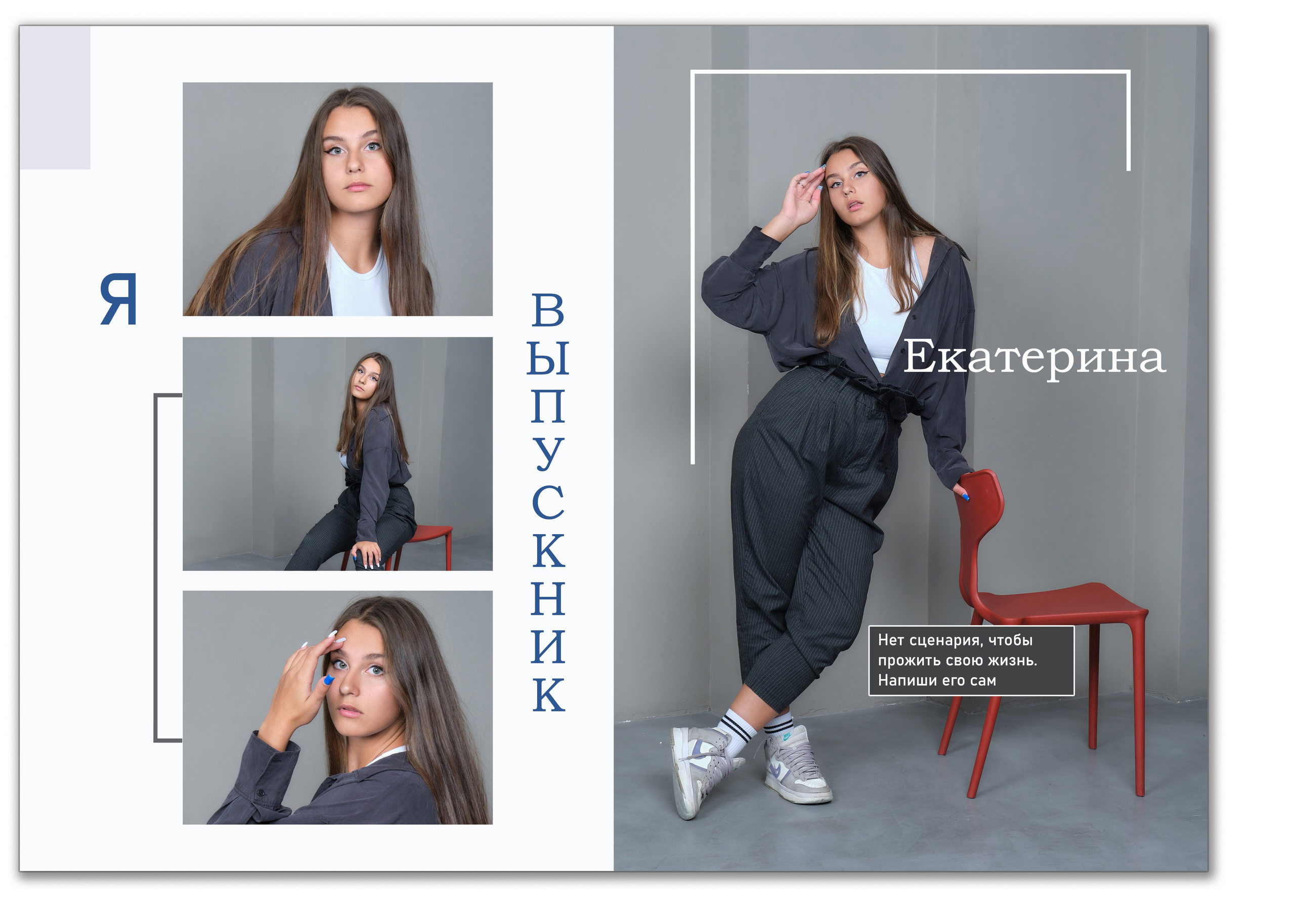 Альбом выпускника 11 класса журнального типа с цитатами