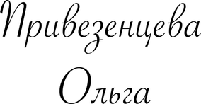 olgaprivezentseva.ru